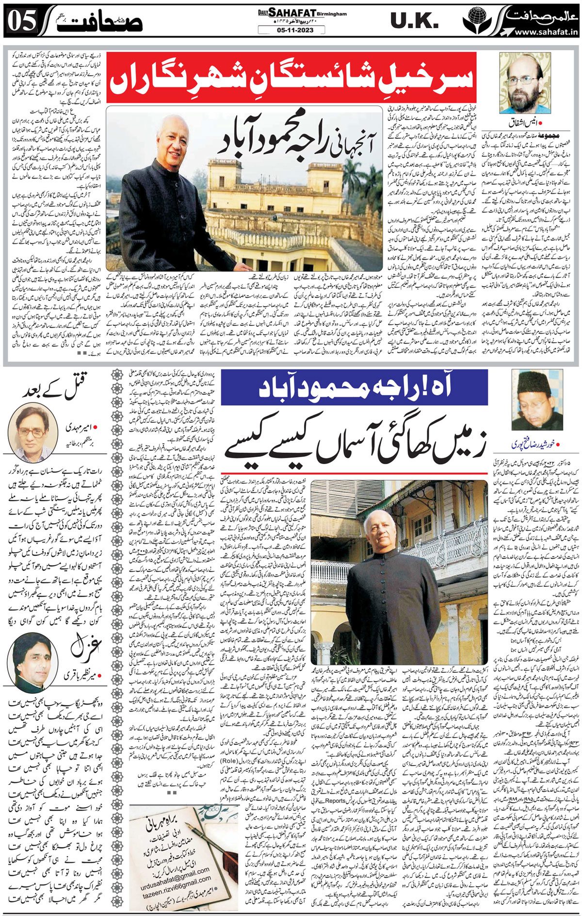 The Sahafat Urdu