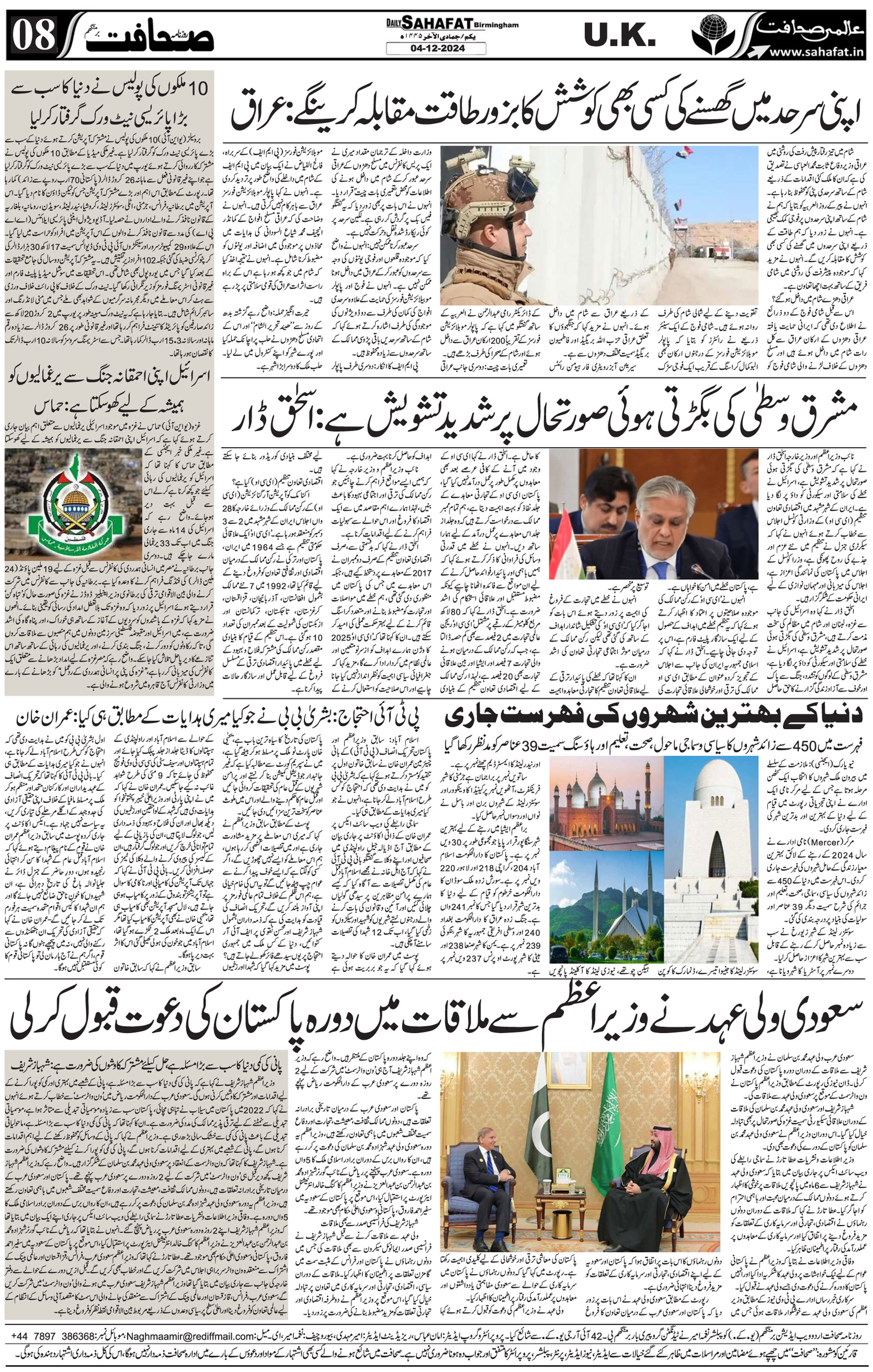 The Sahafat Urdu
