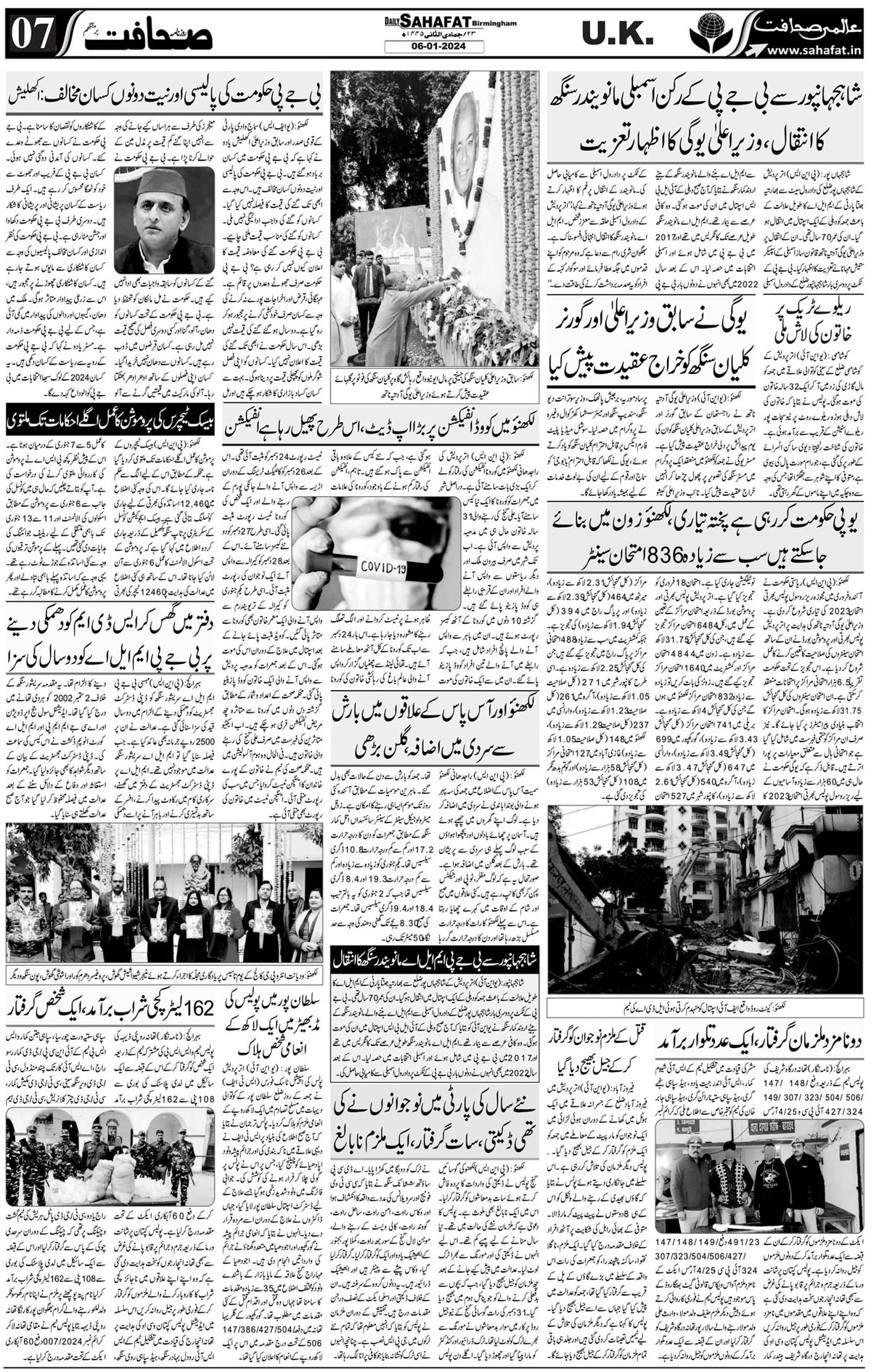 The Sahafat Urdu