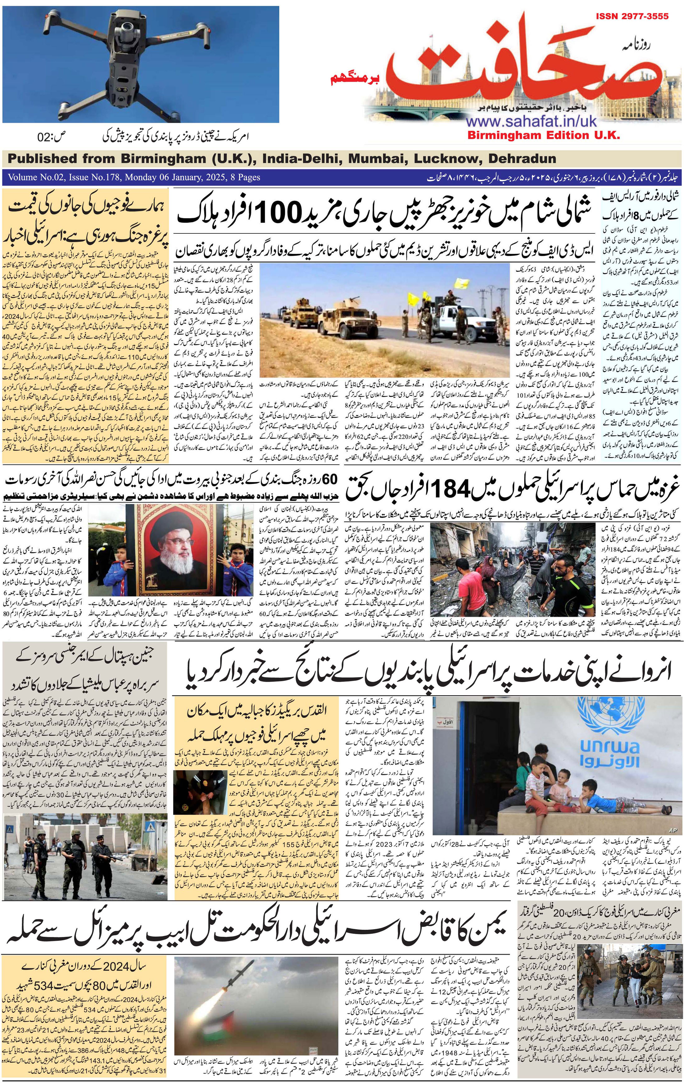 The Sahafat Urdu