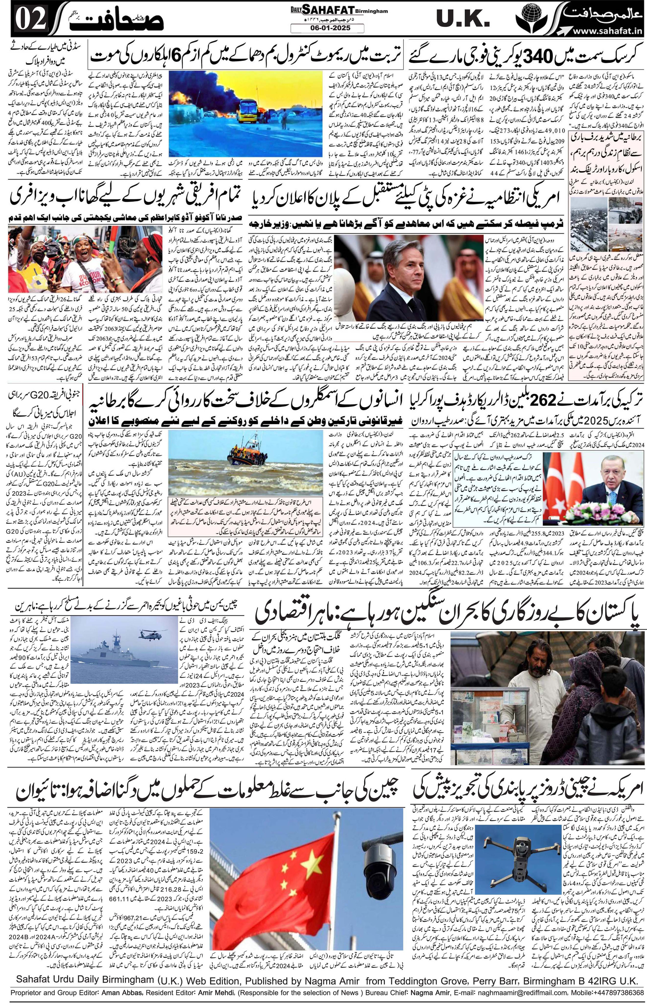 The Sahafat Urdu