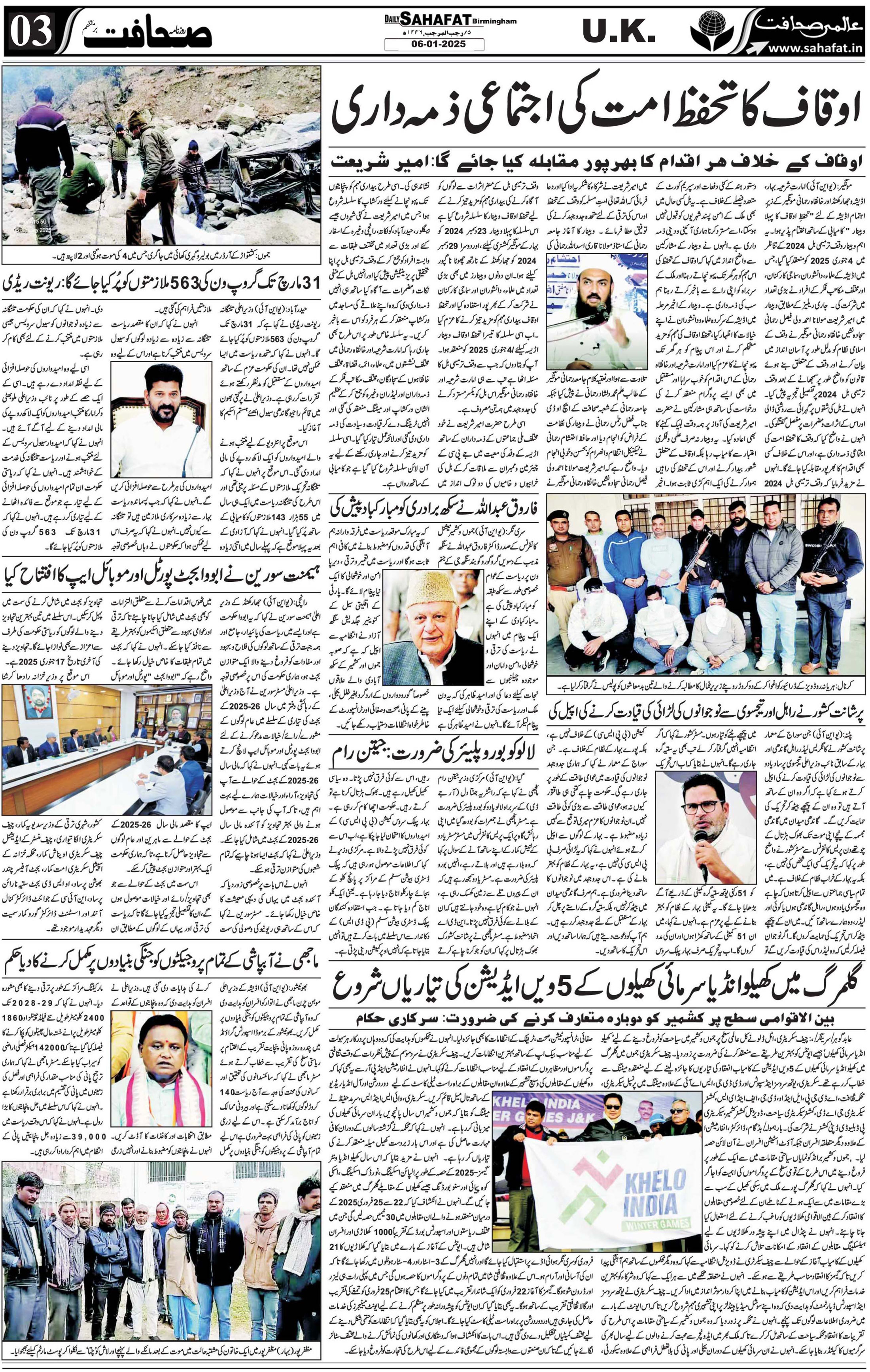 The Sahafat Urdu