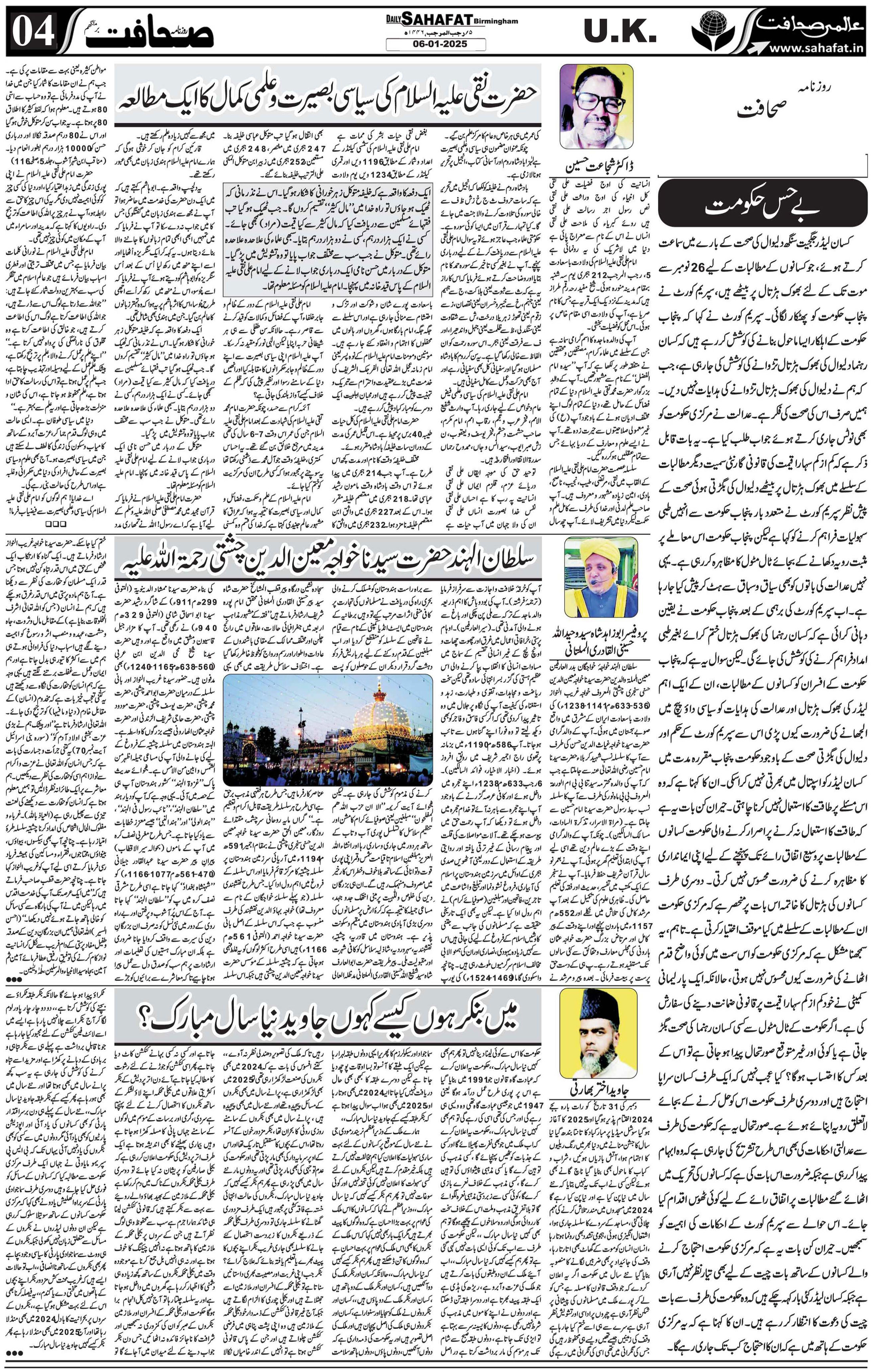 The Sahafat Urdu