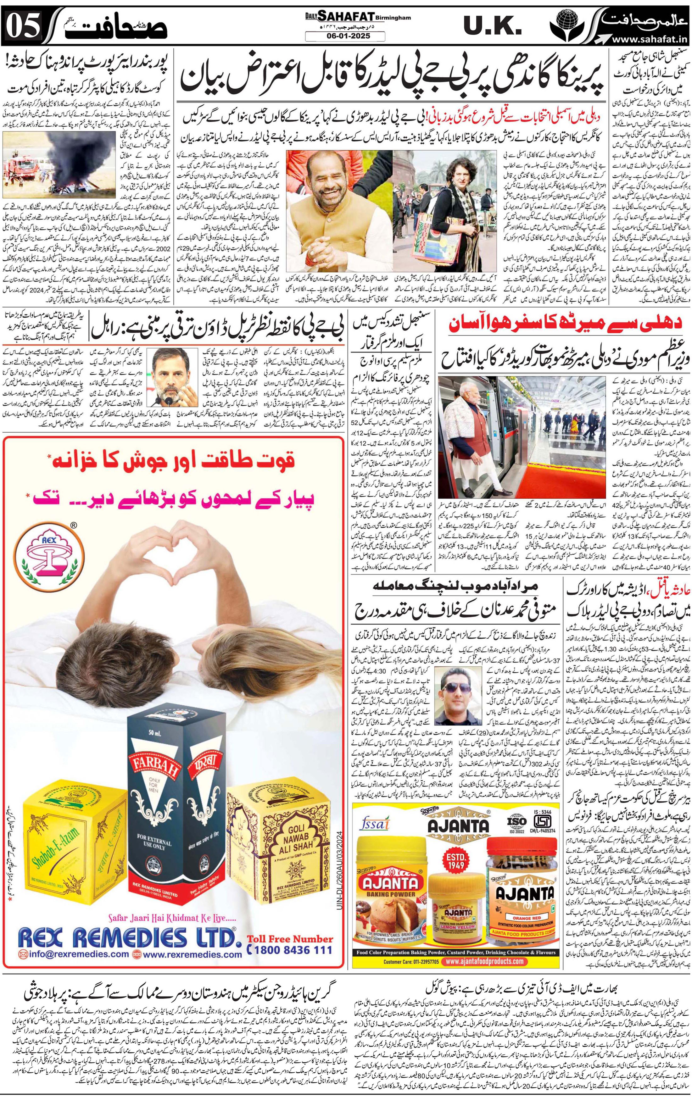 The Sahafat Urdu