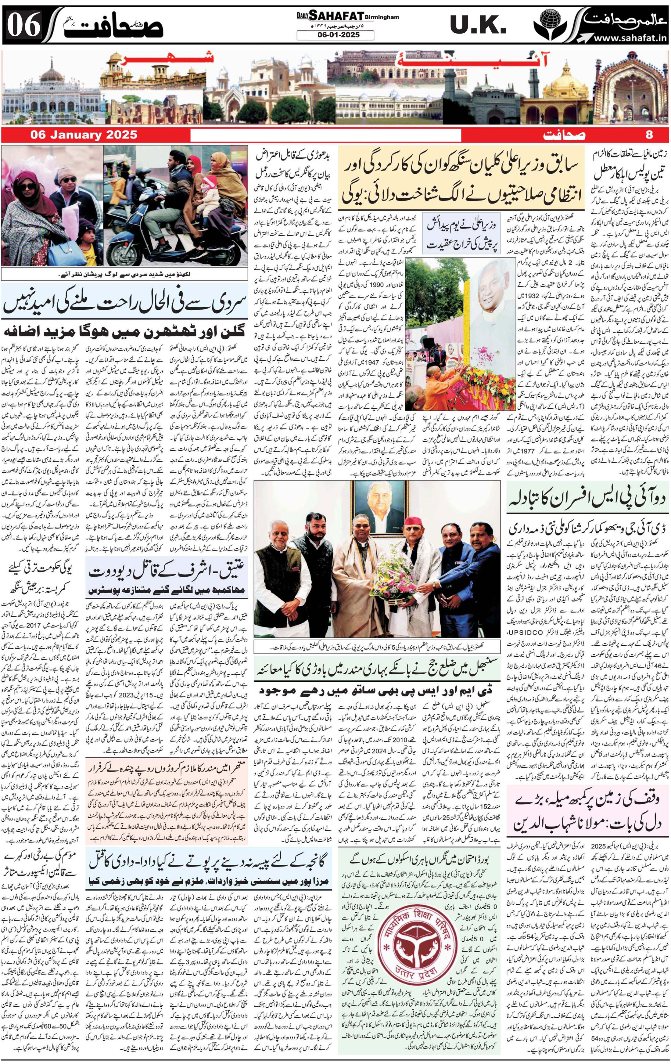 The Sahafat Urdu