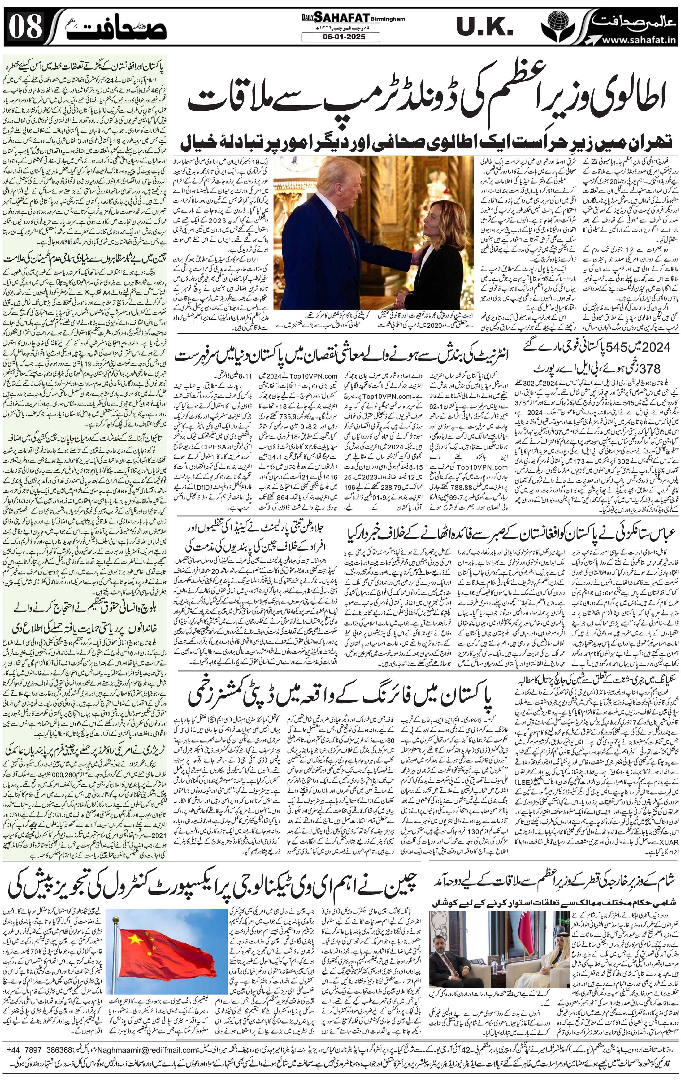 The Sahafat Urdu