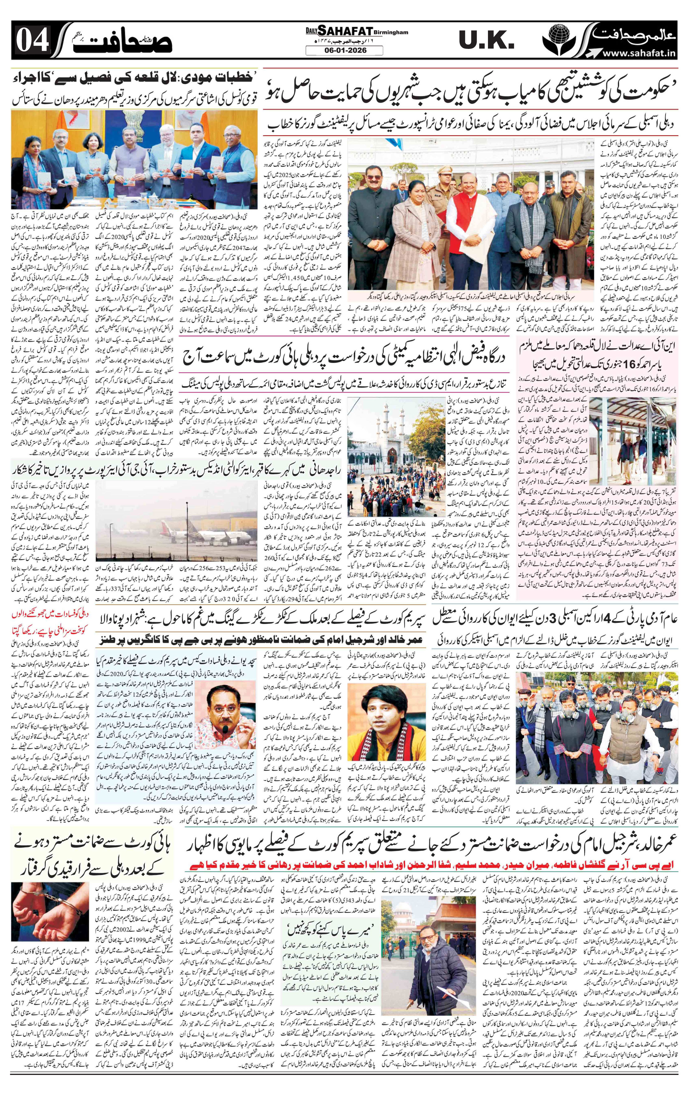 The Sahafat Urdu