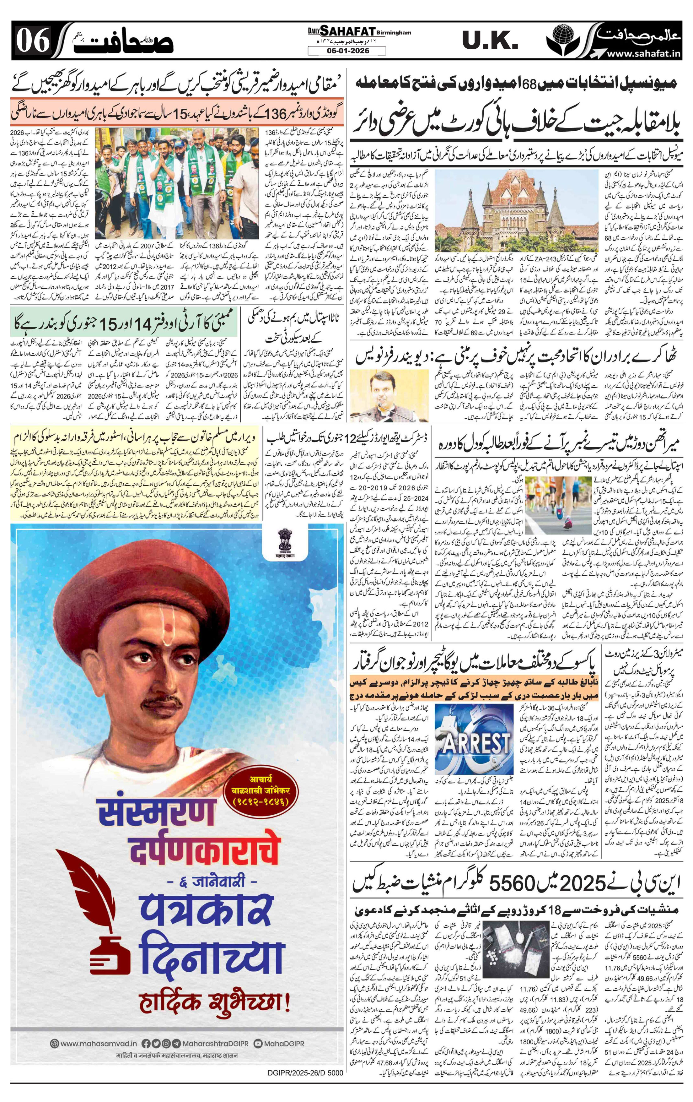 The Sahafat Urdu