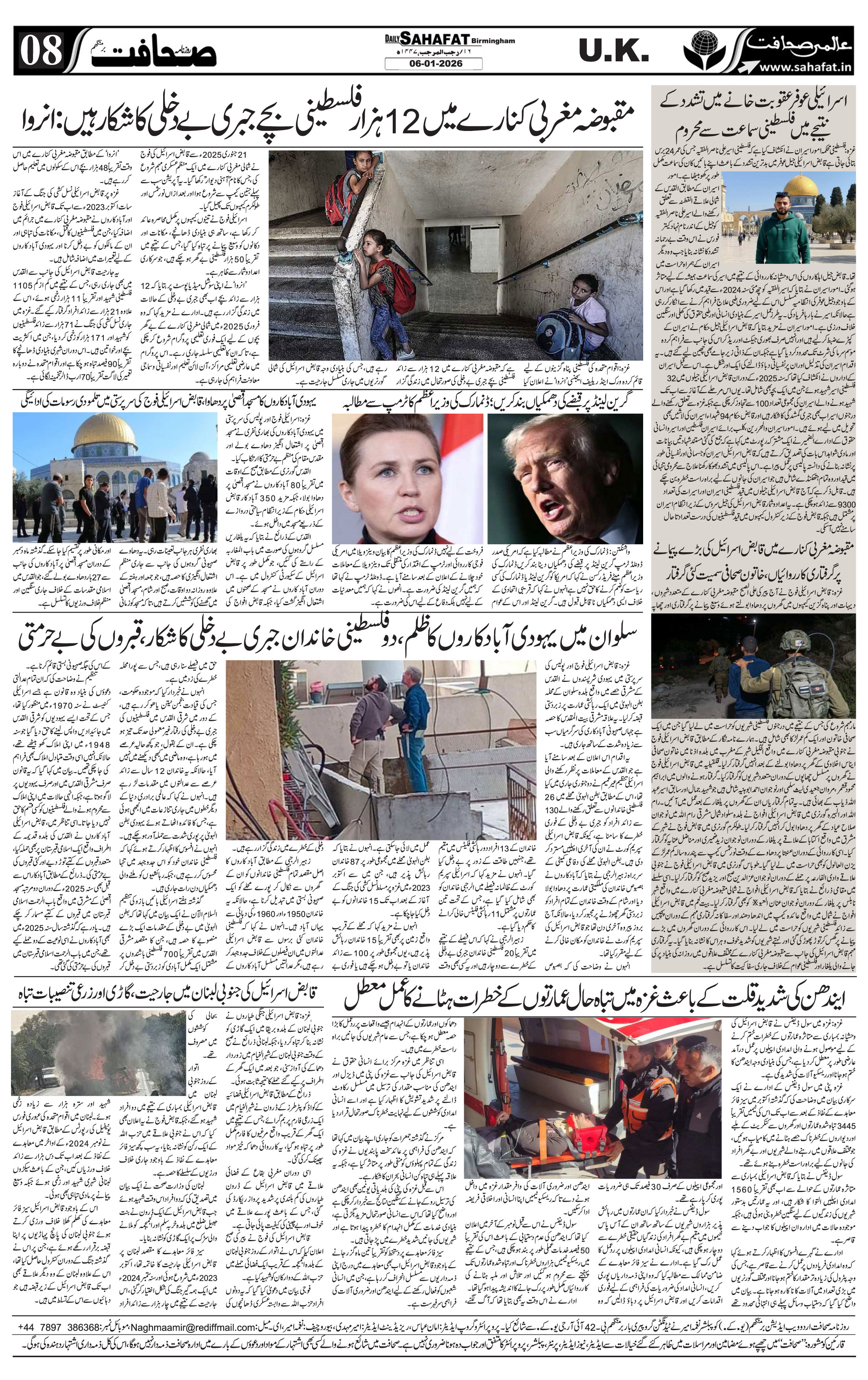 The Sahafat Urdu
