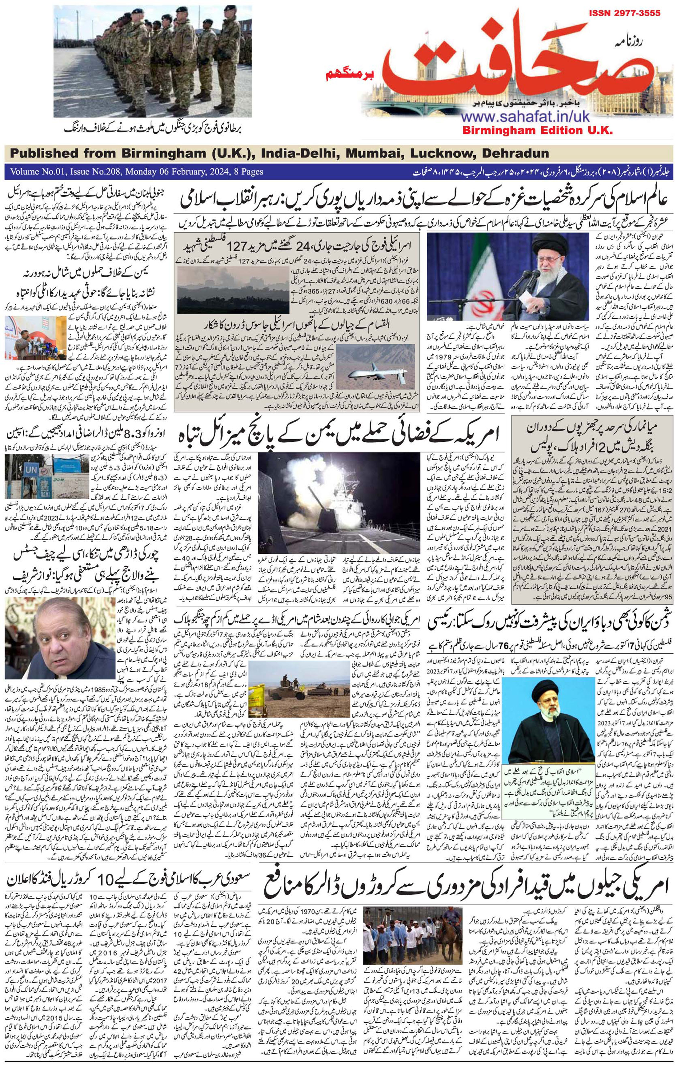 The Sahafat Urdu