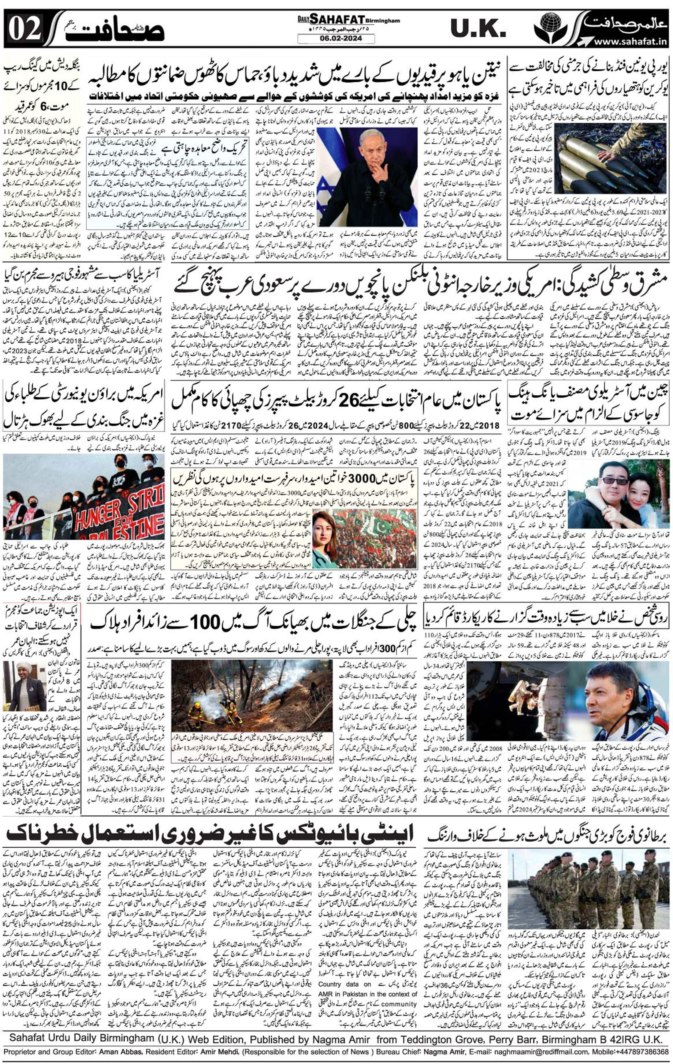 The Sahafat Urdu