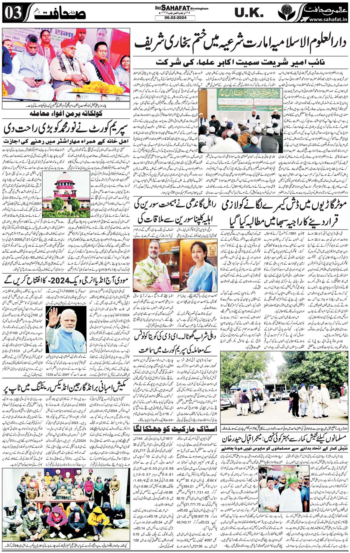 The Sahafat Urdu