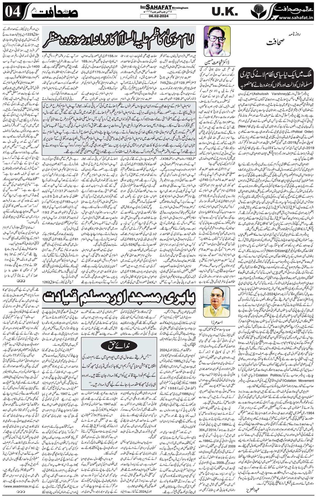 The Sahafat Urdu
