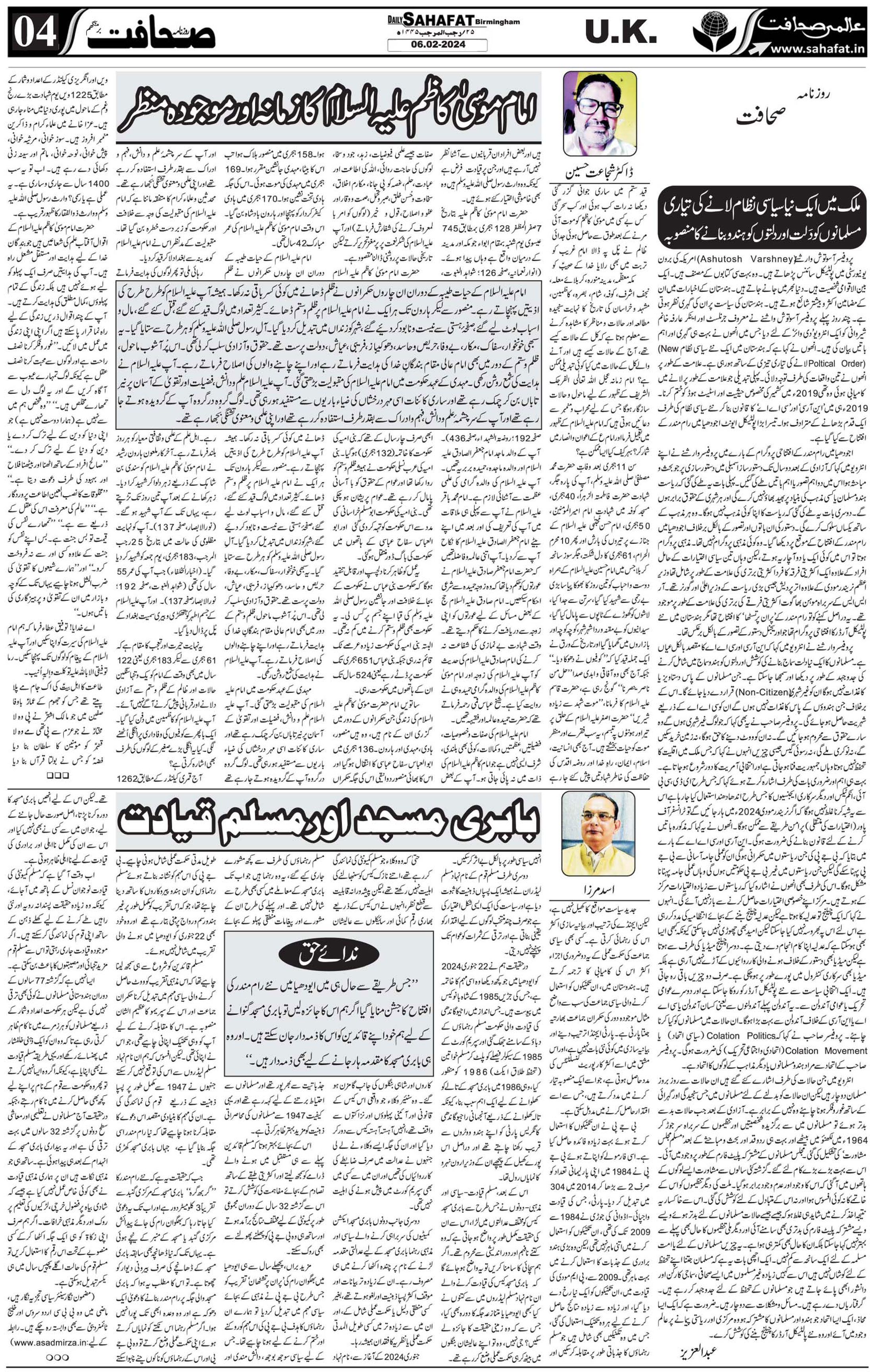 The Sahafat Urdu