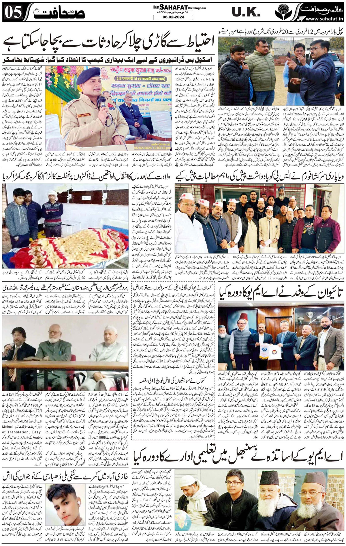 The Sahafat Urdu