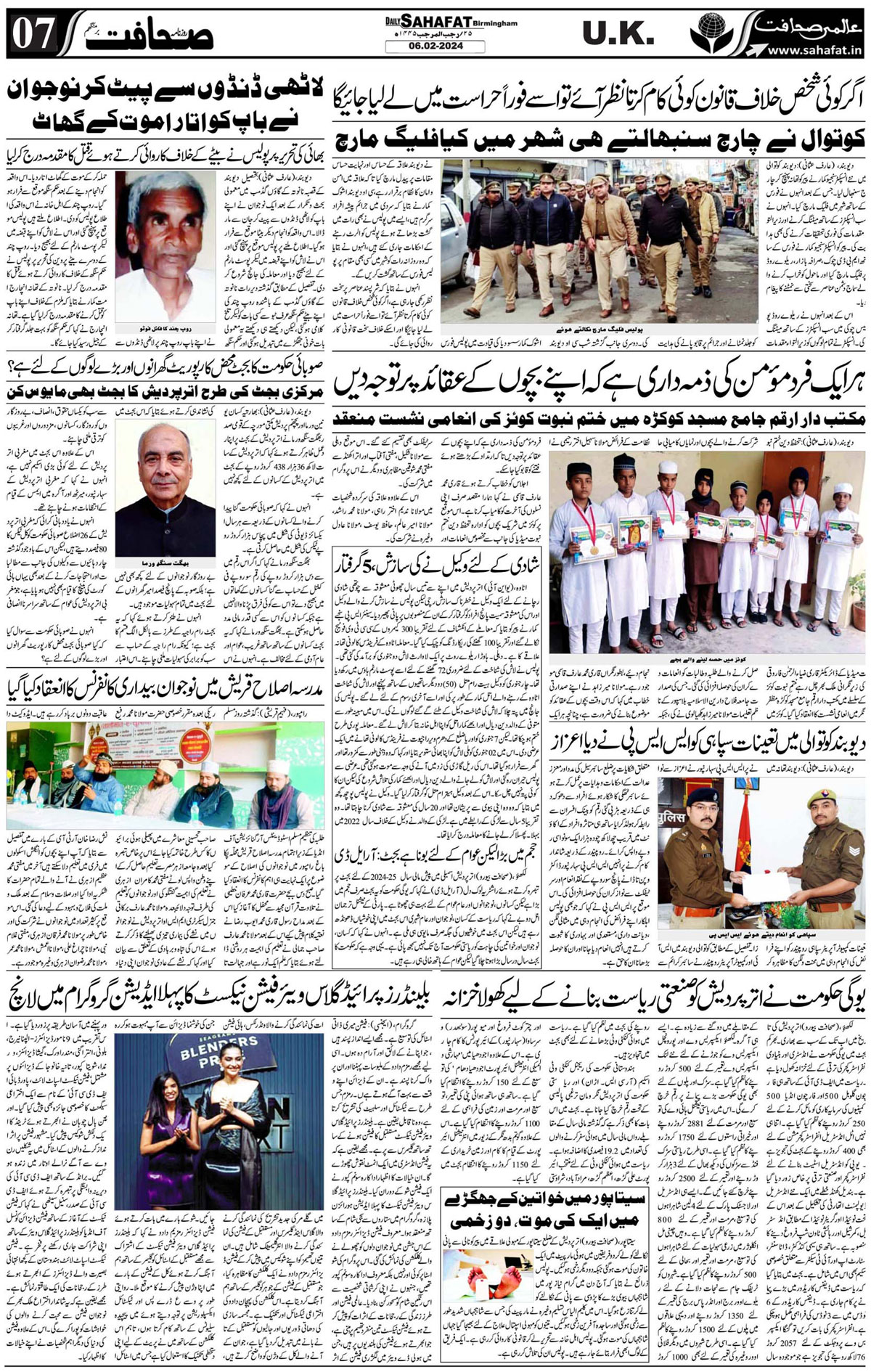The Sahafat Urdu