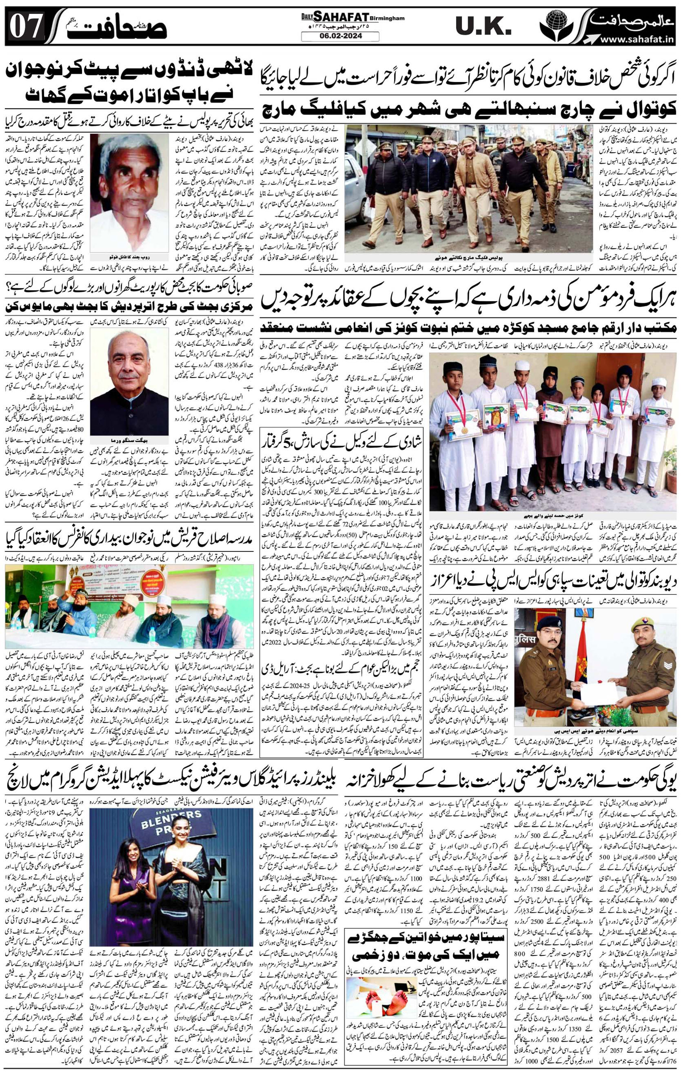 The Sahafat Urdu