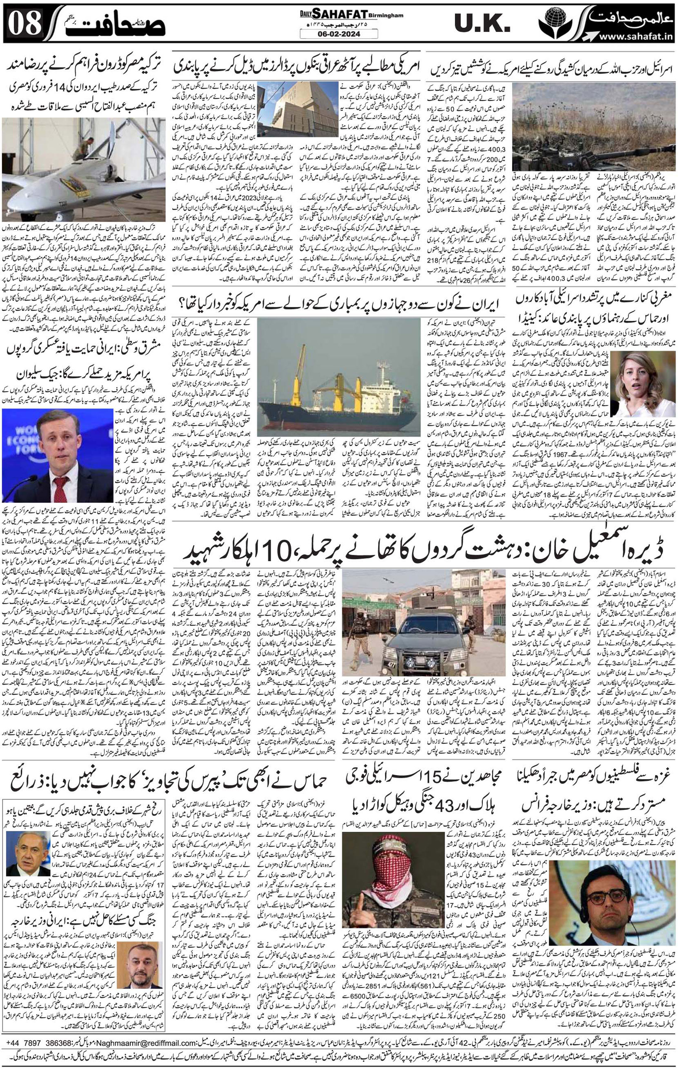 The Sahafat Urdu