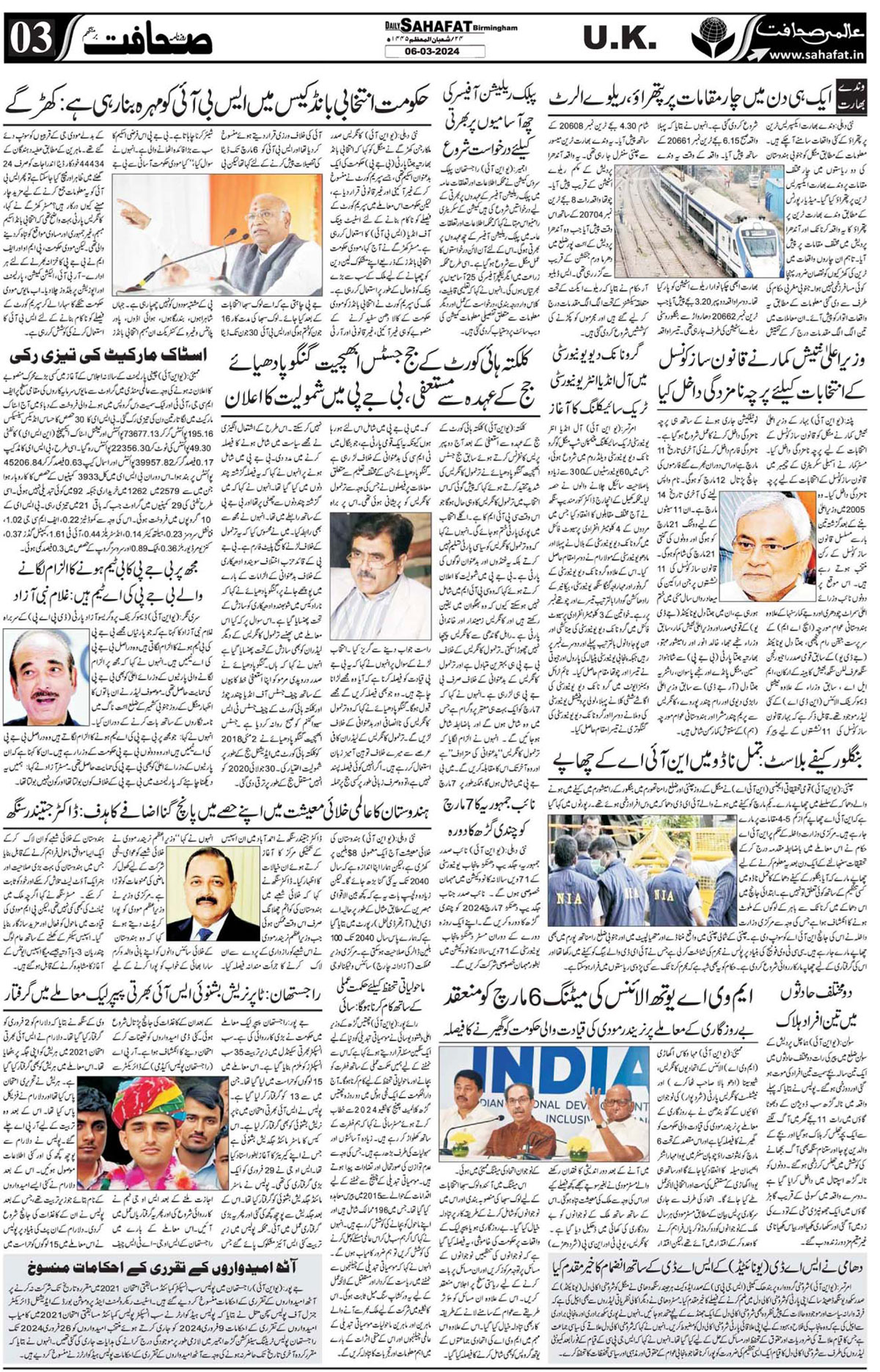 The Sahafat Urdu