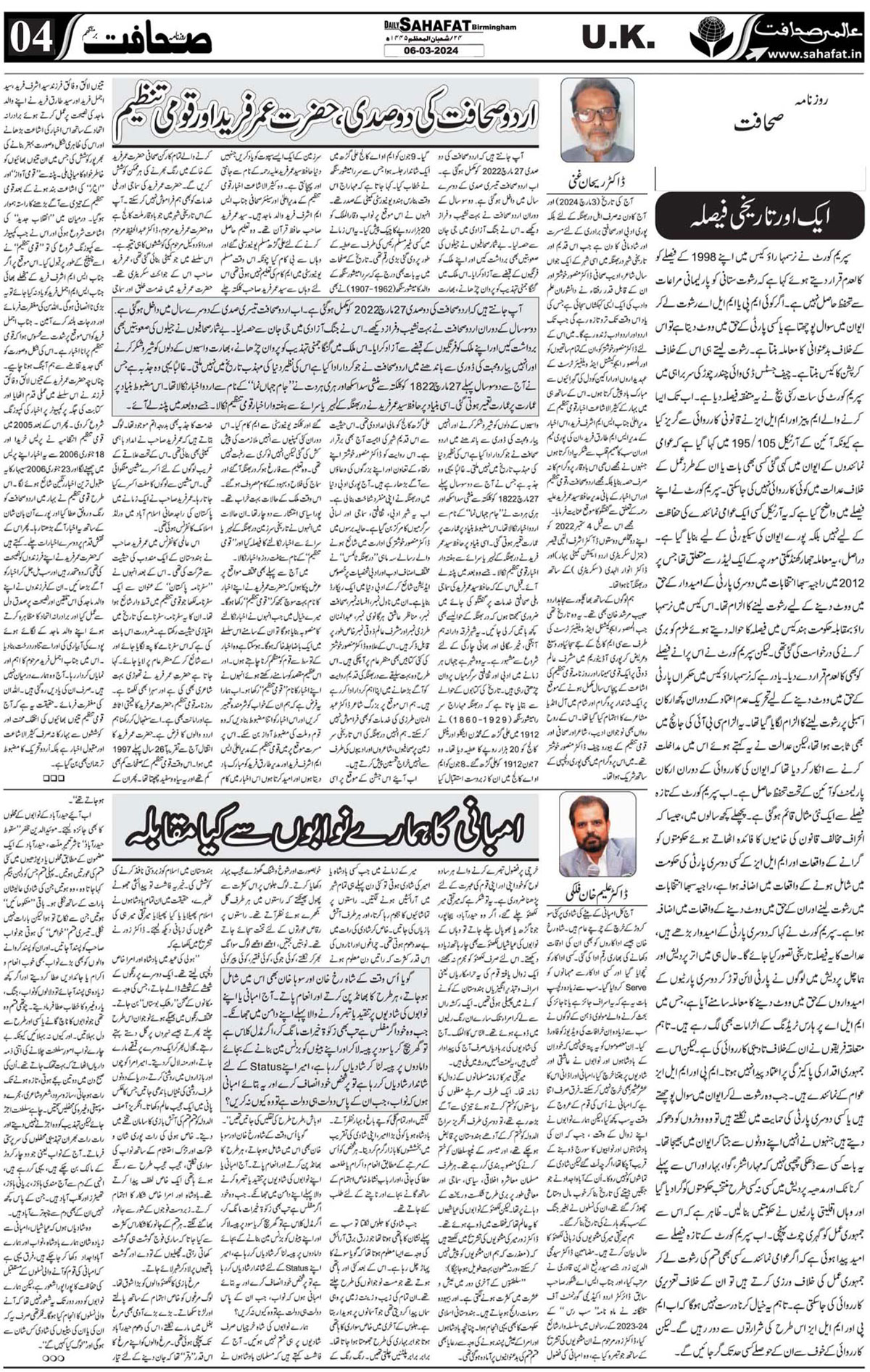 The Sahafat Urdu
