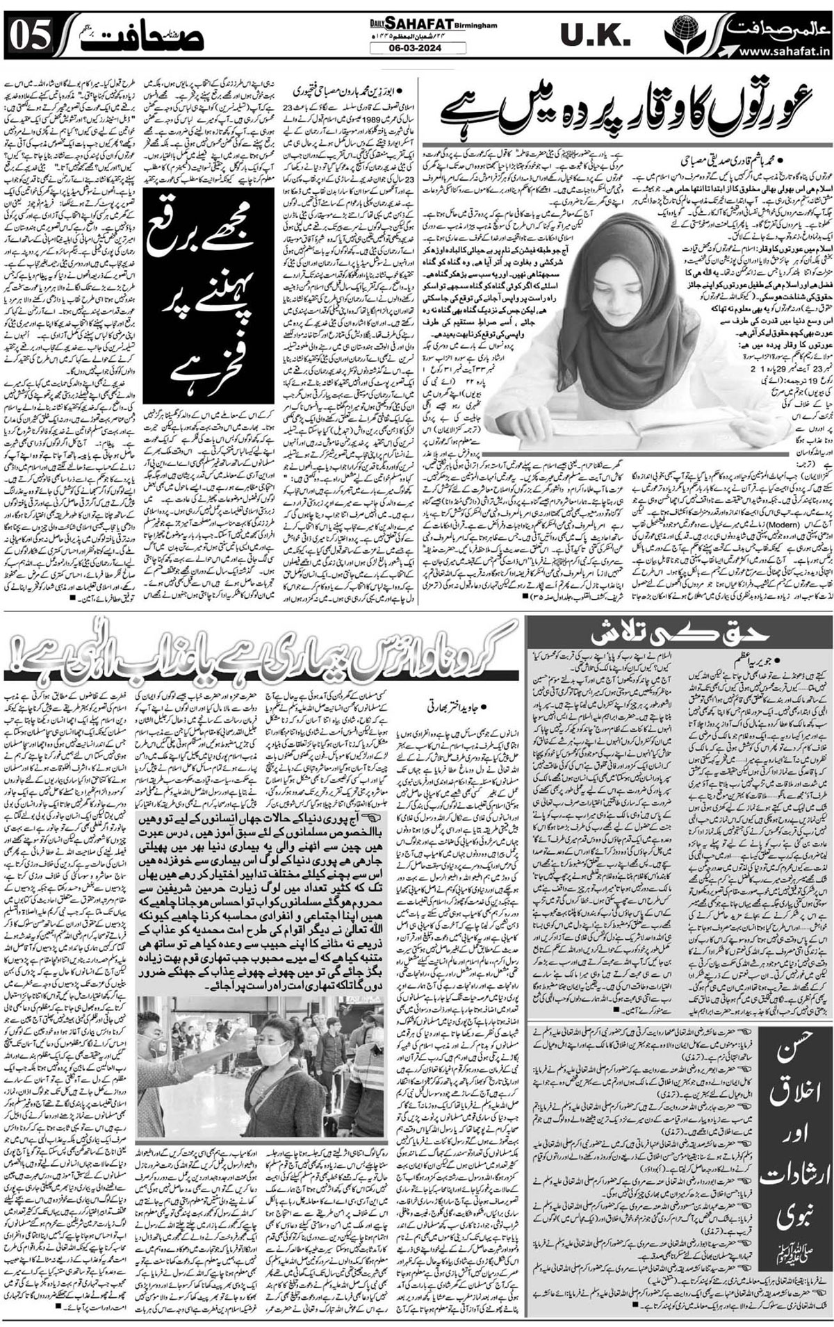 The Sahafat Urdu