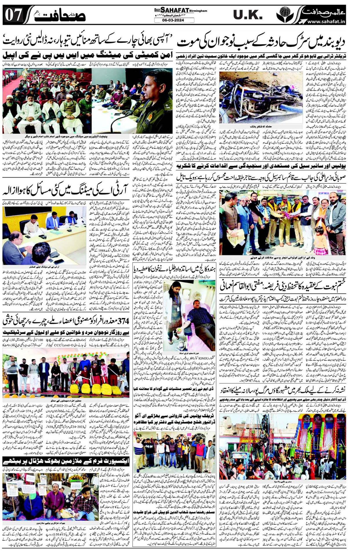 The Sahafat Urdu