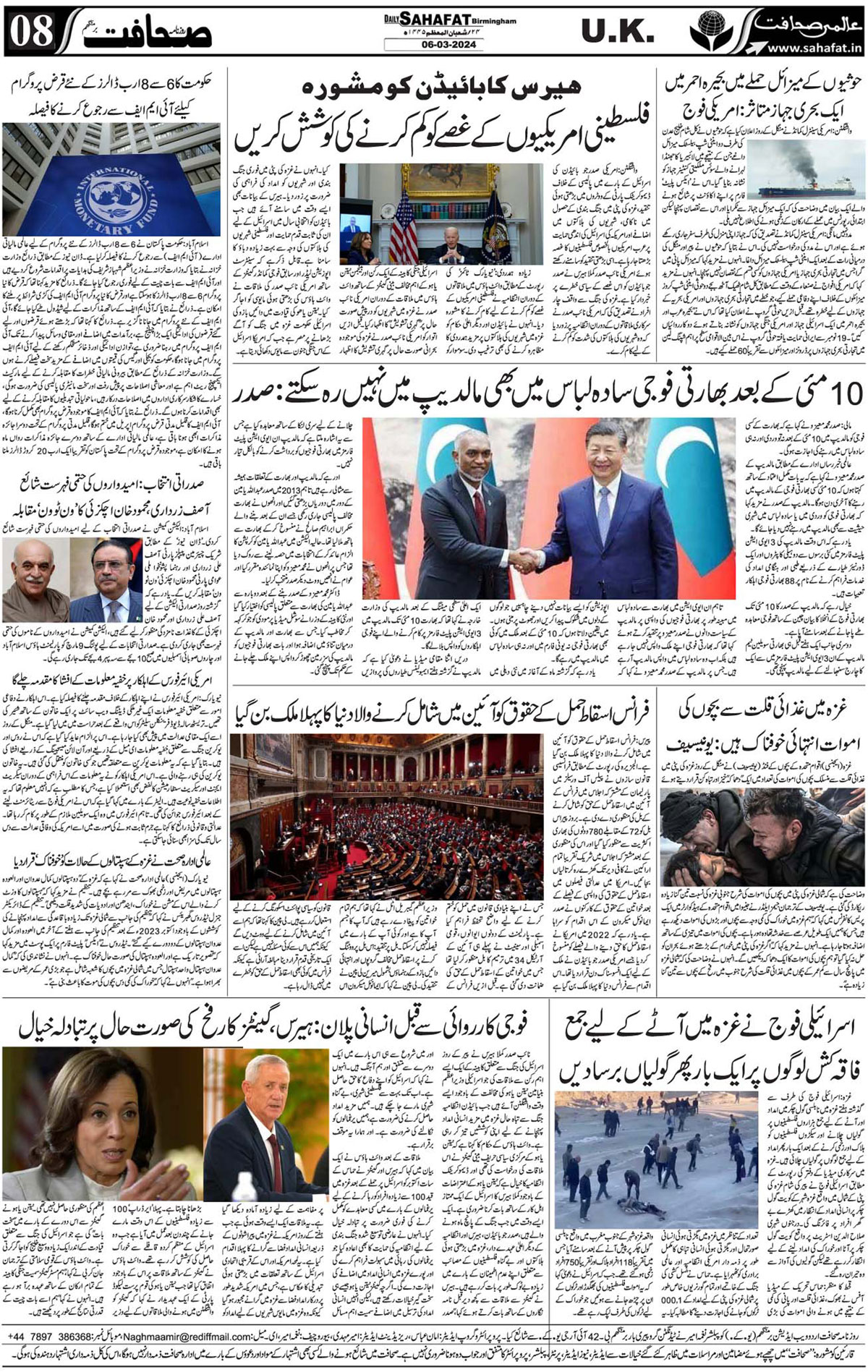 The Sahafat Urdu