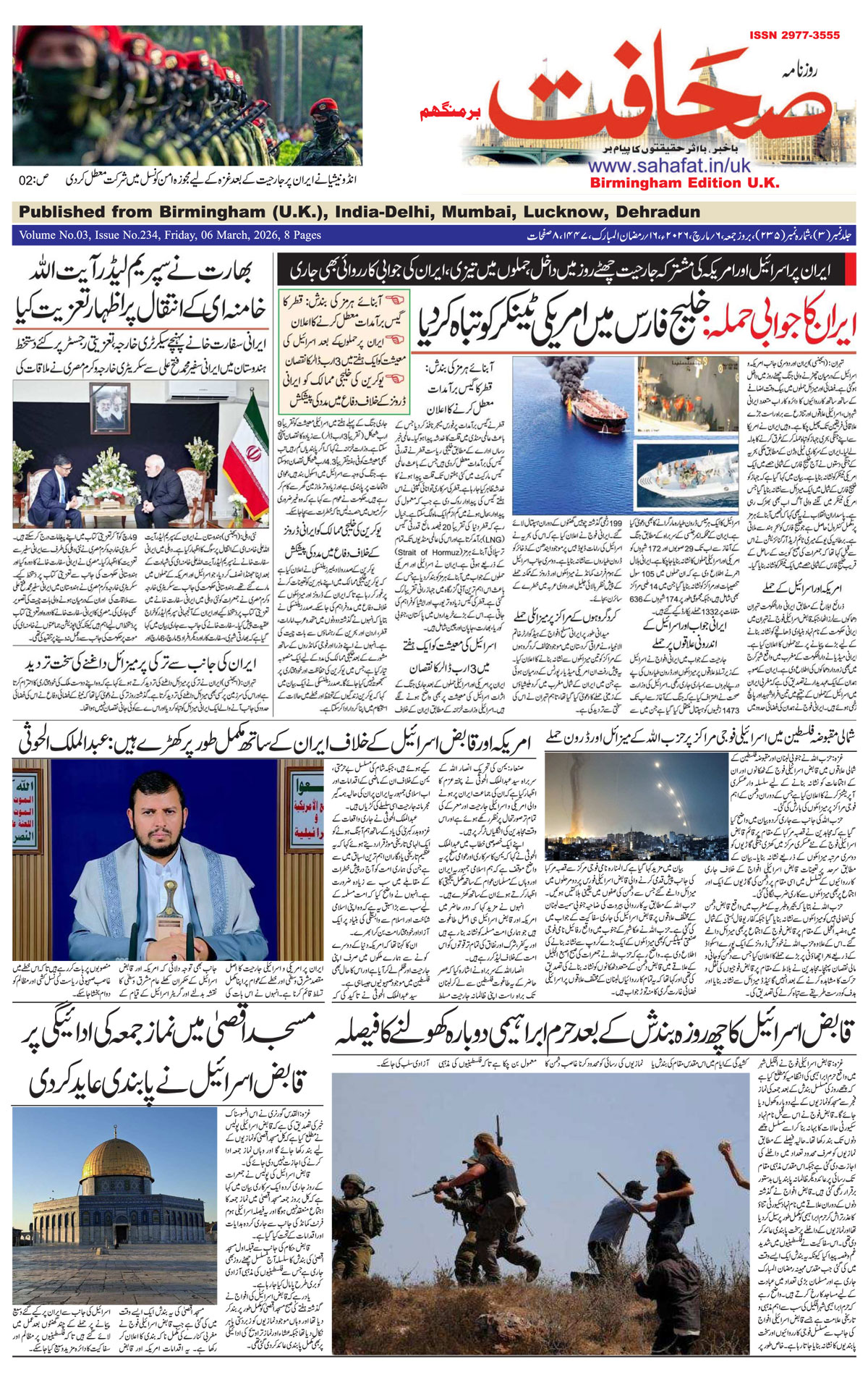 The Sahafat Urdu