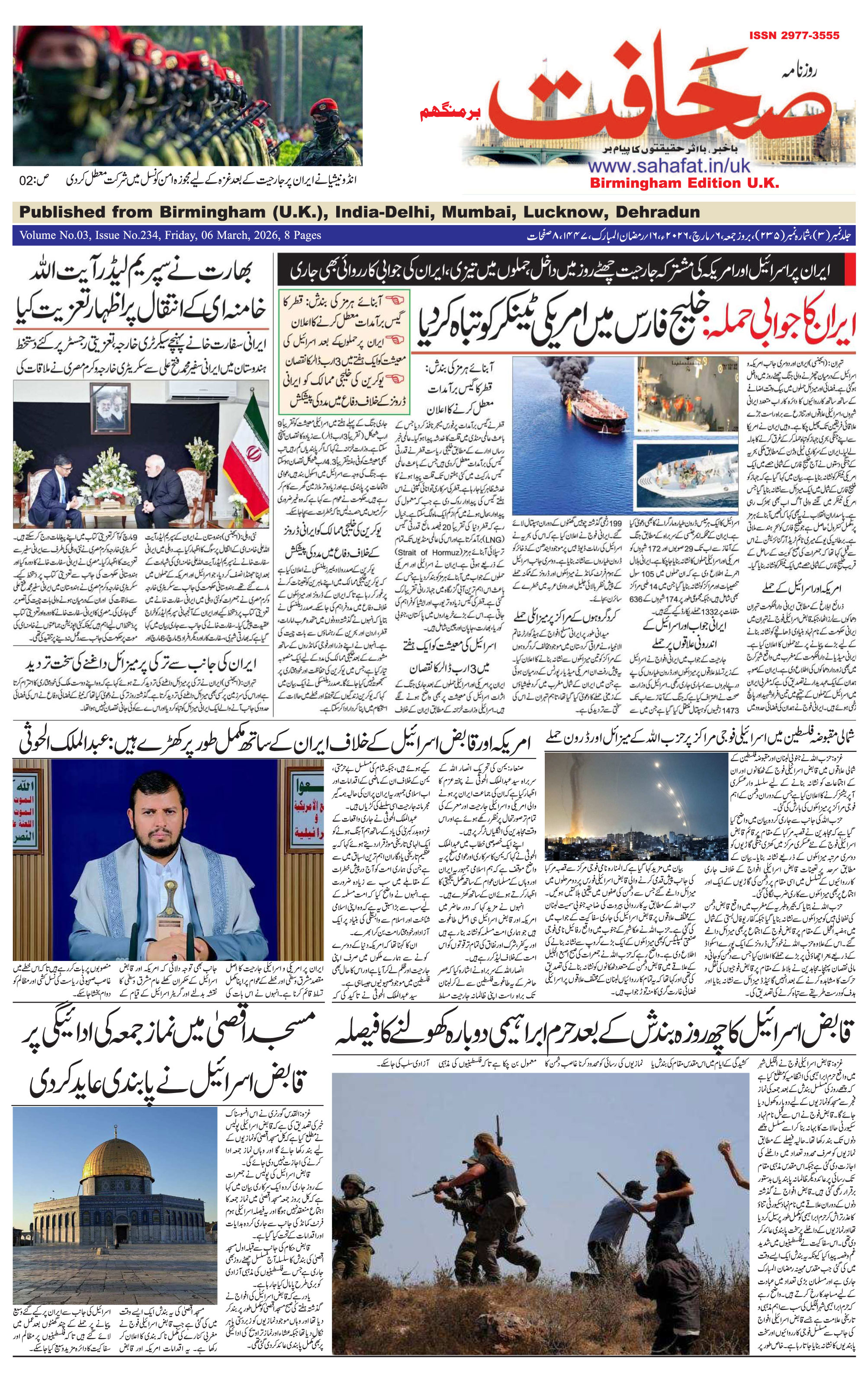The Sahafat Urdu