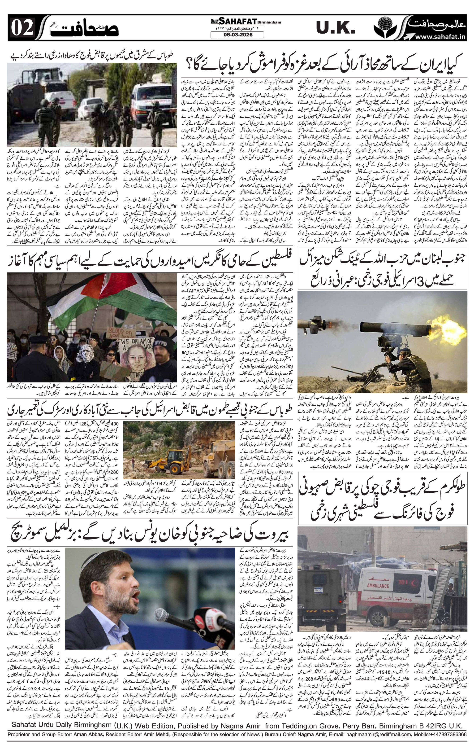 The Sahafat Urdu