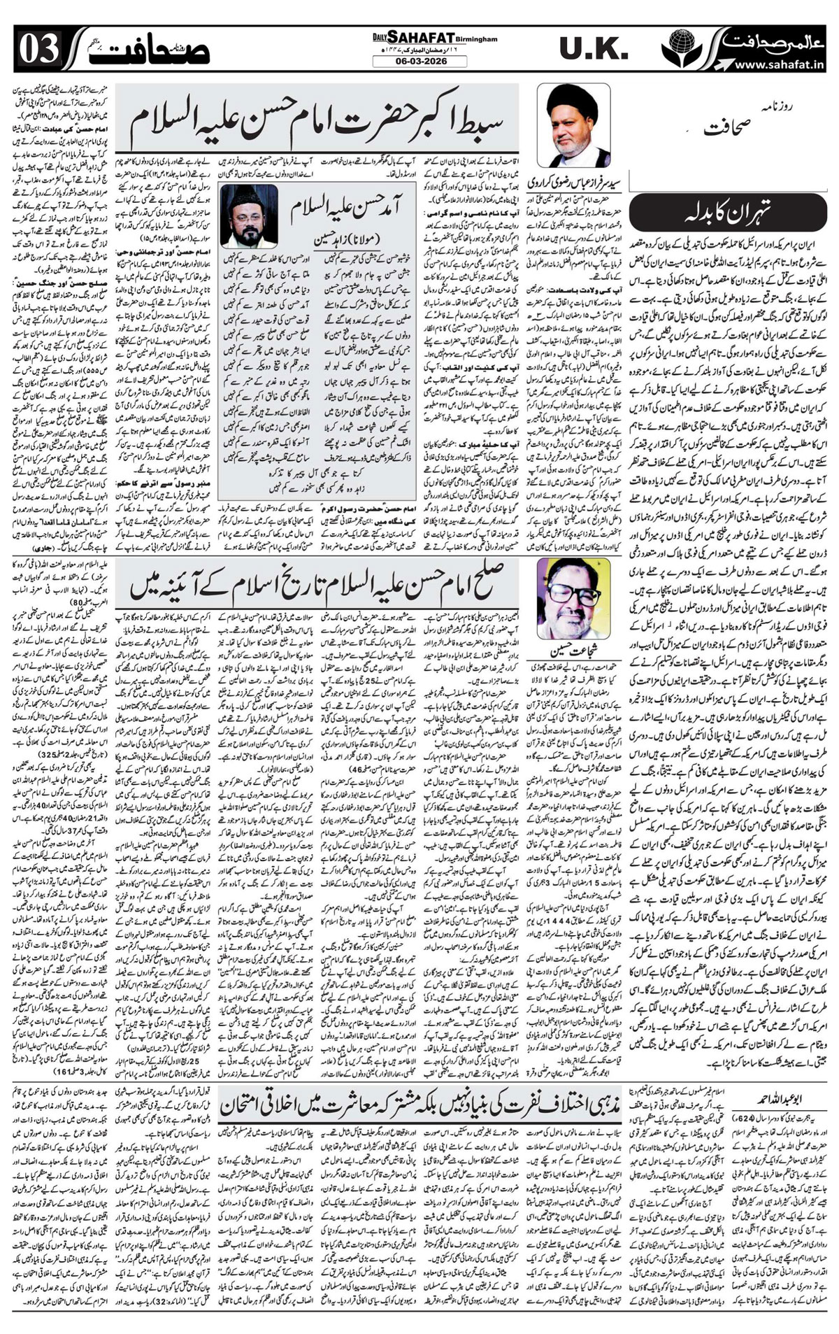 The Sahafat Urdu