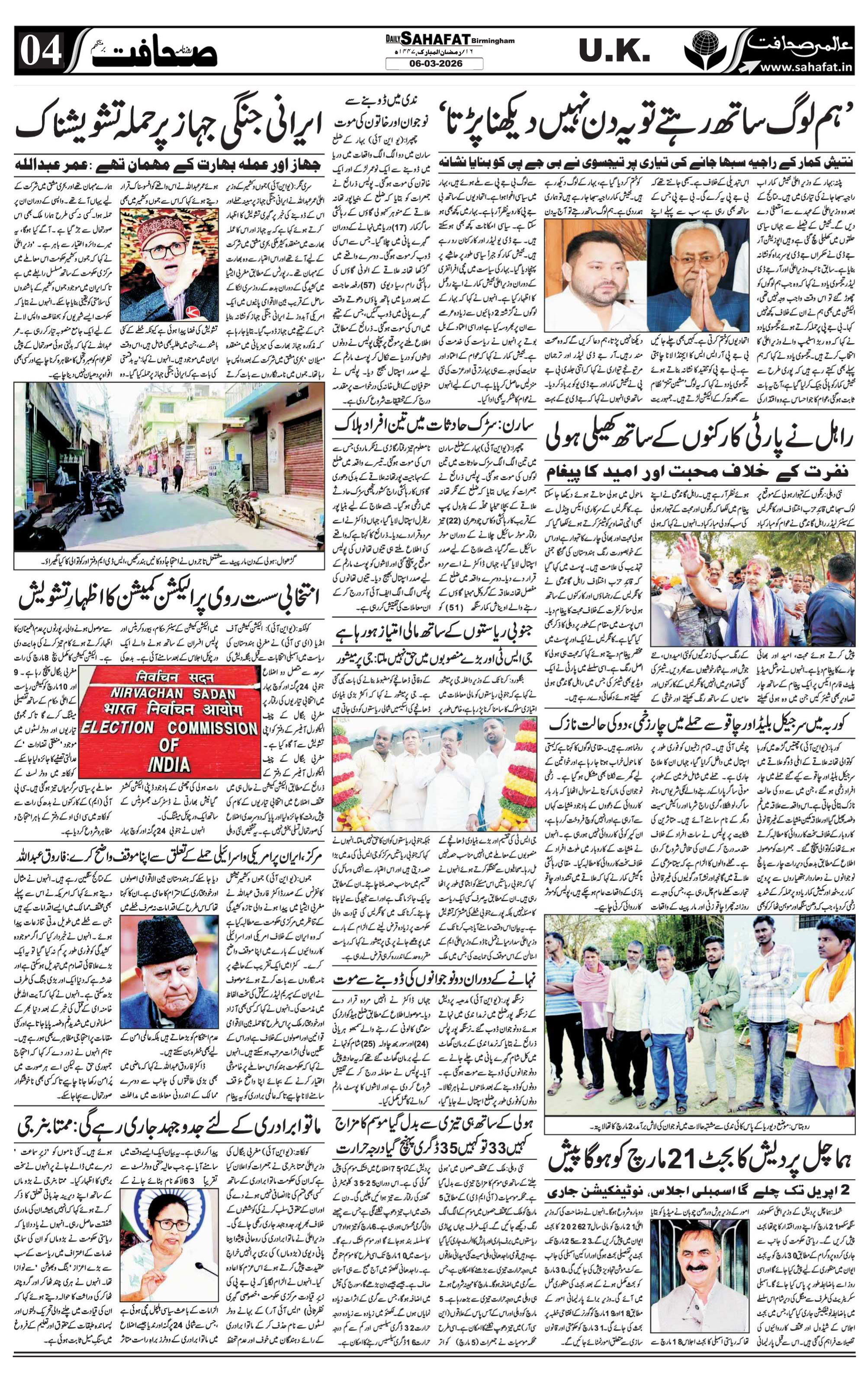 The Sahafat Urdu