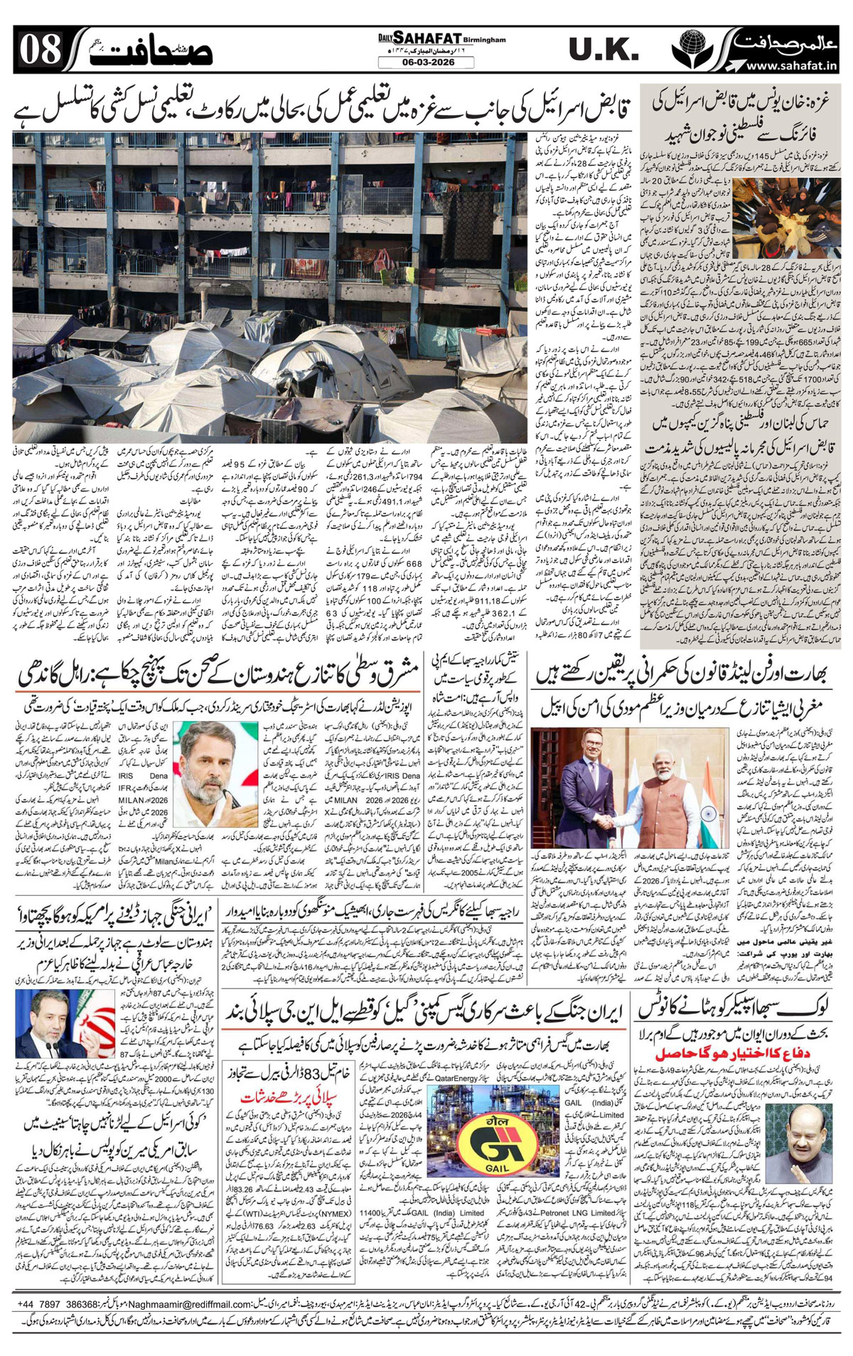 The Sahafat Urdu
