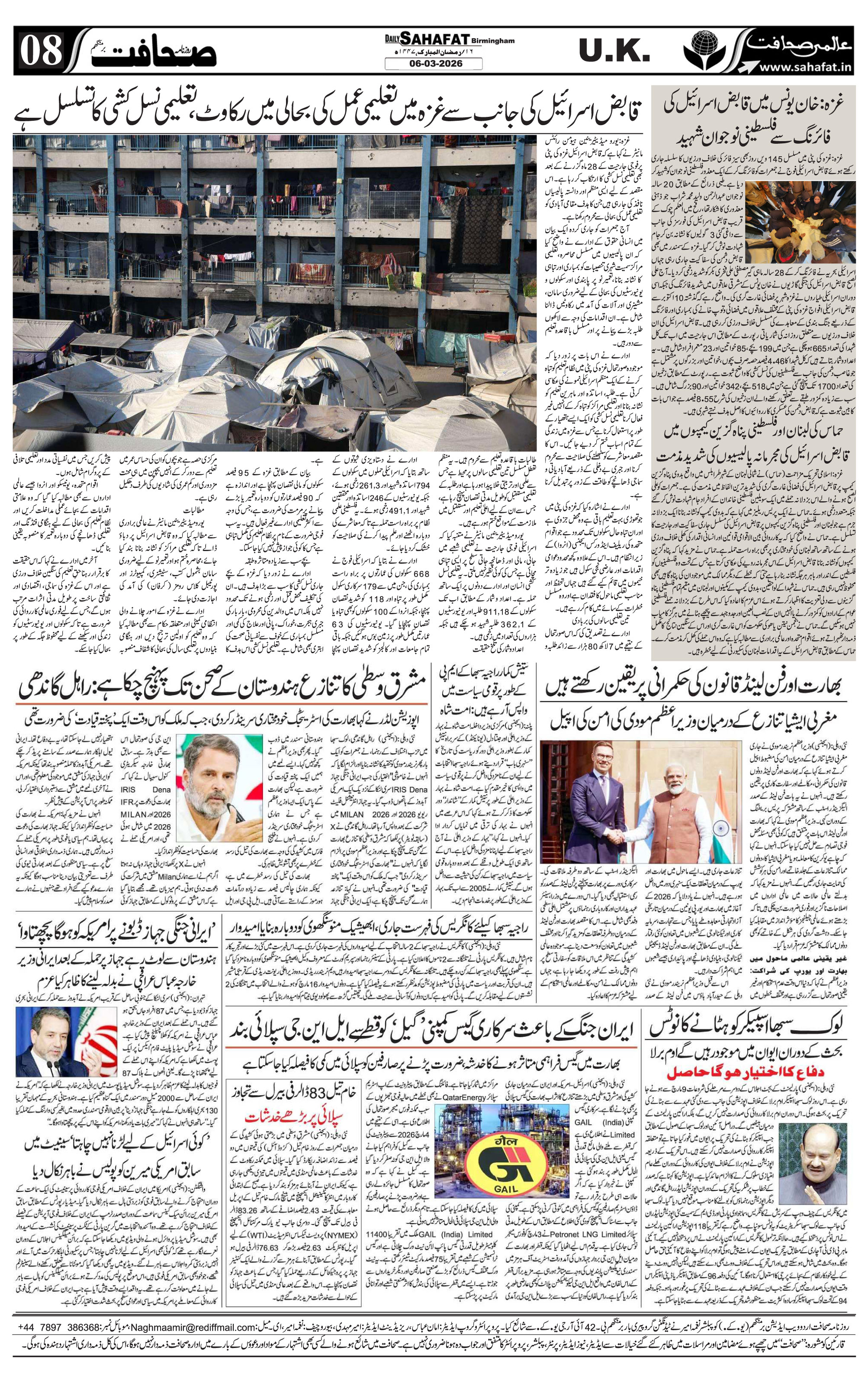The Sahafat Urdu