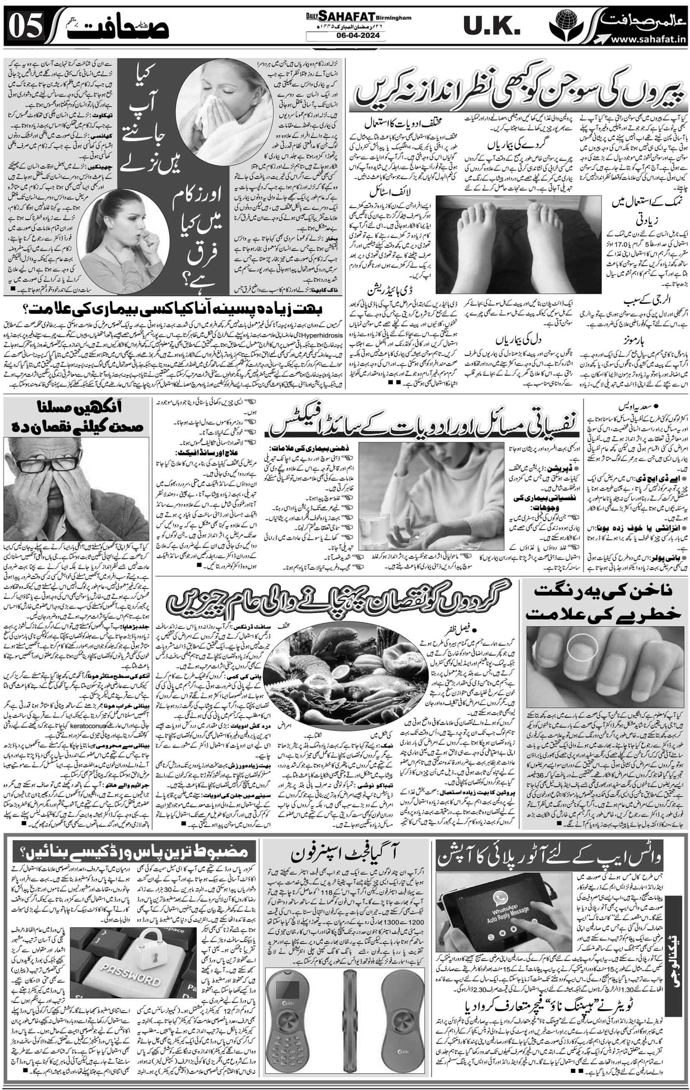 The Sahafat Urdu