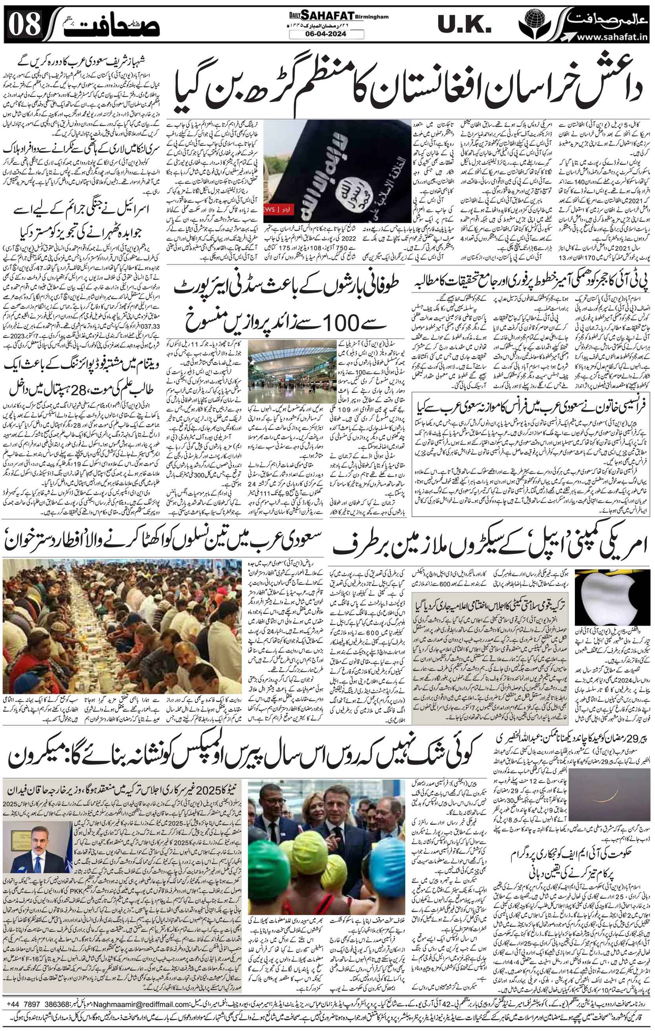 The Sahafat Urdu