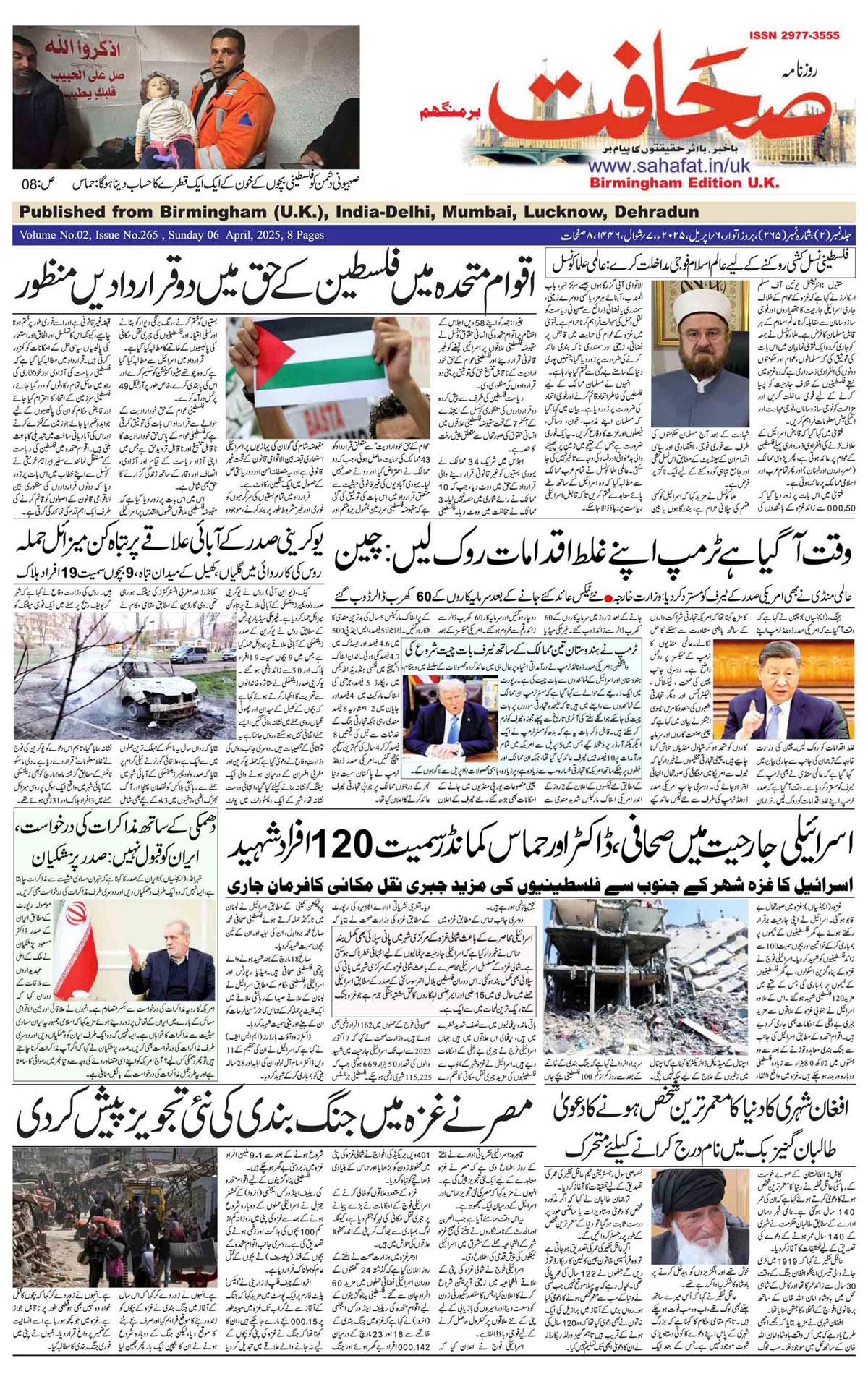 The Sahafat Urdu