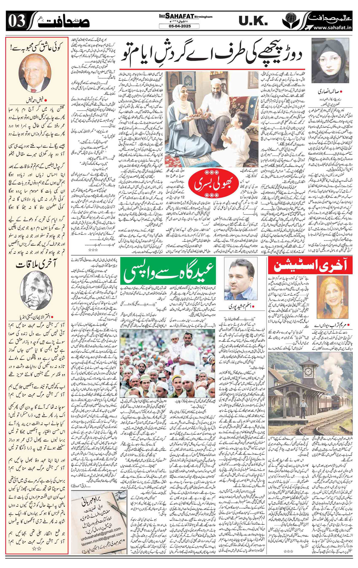 The Sahafat Urdu