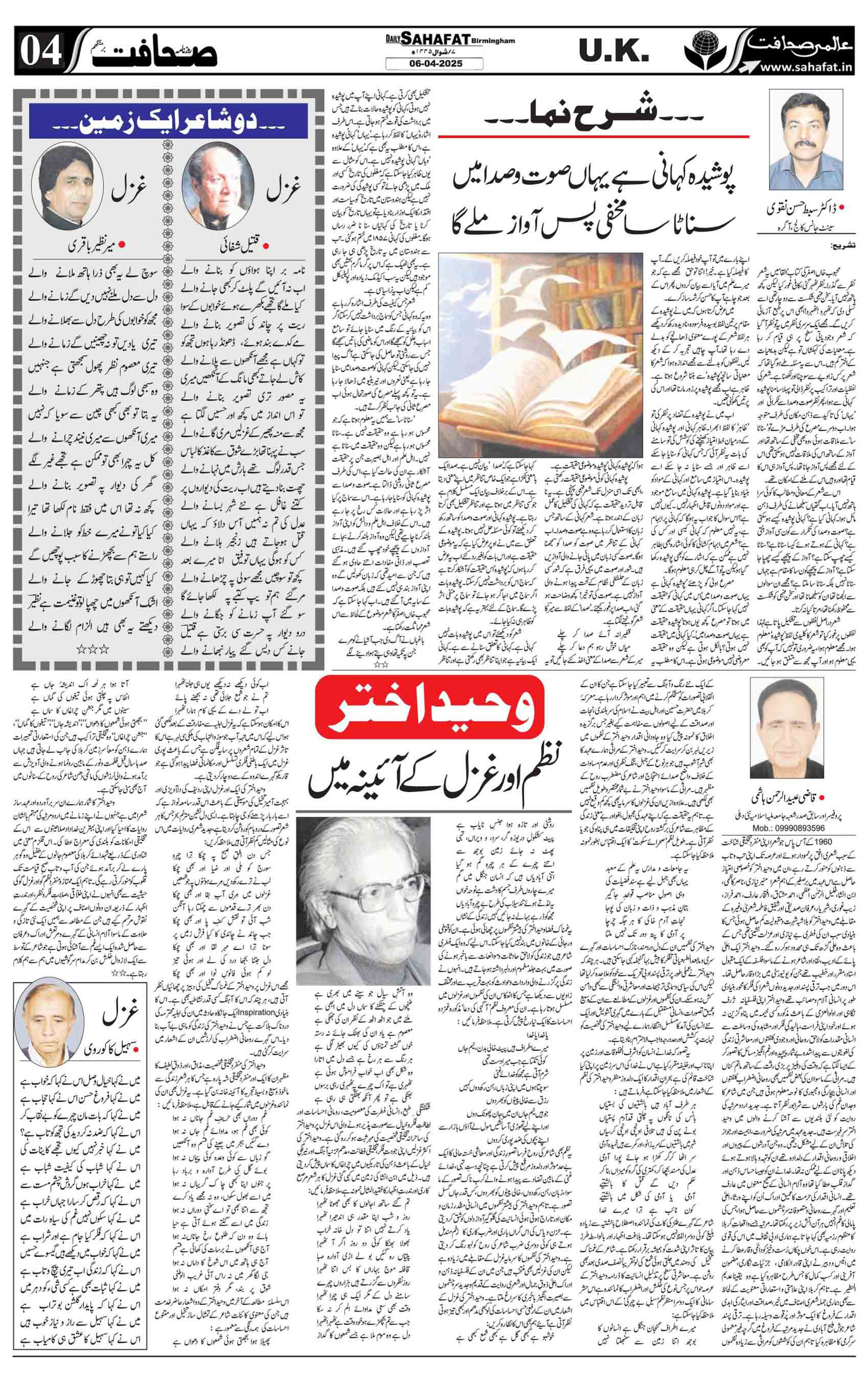 The Sahafat Urdu