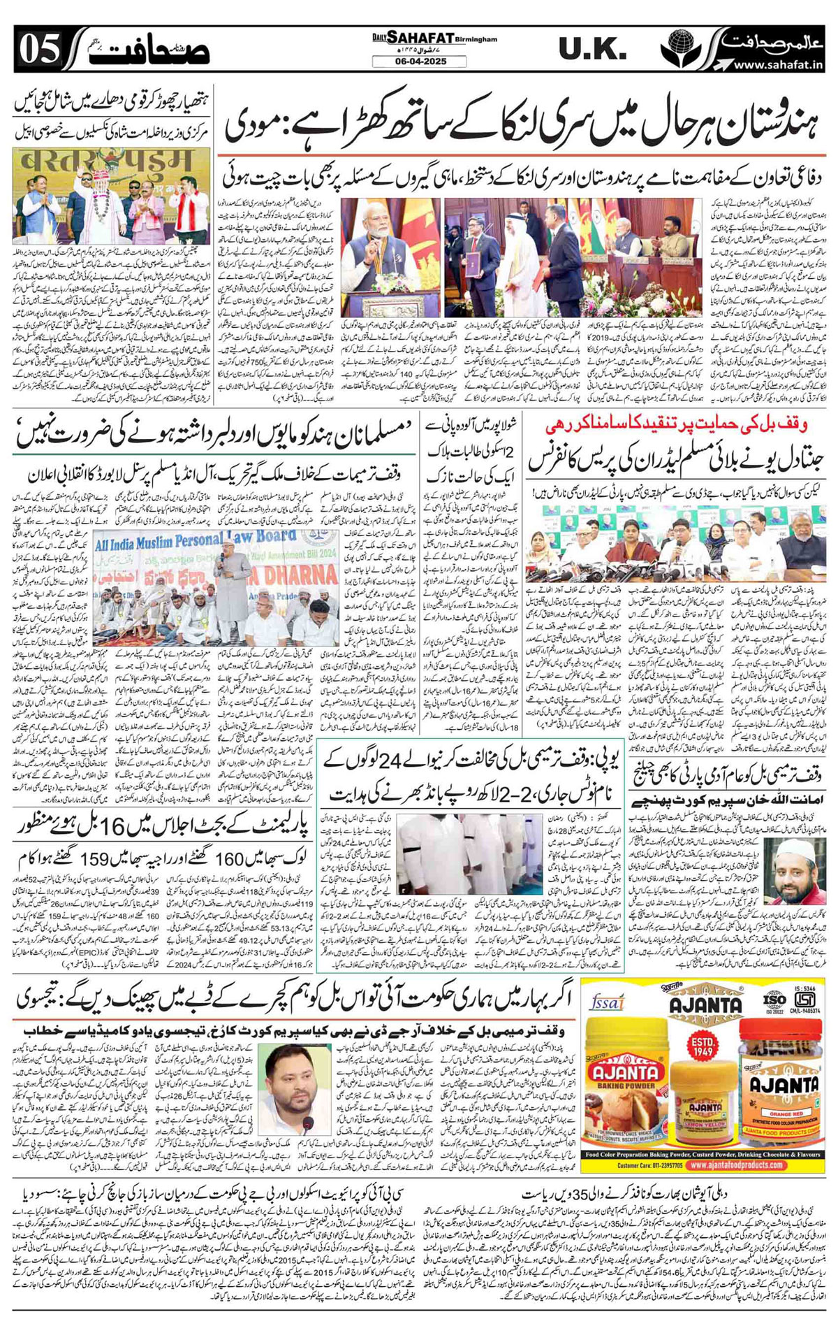 The Sahafat Urdu