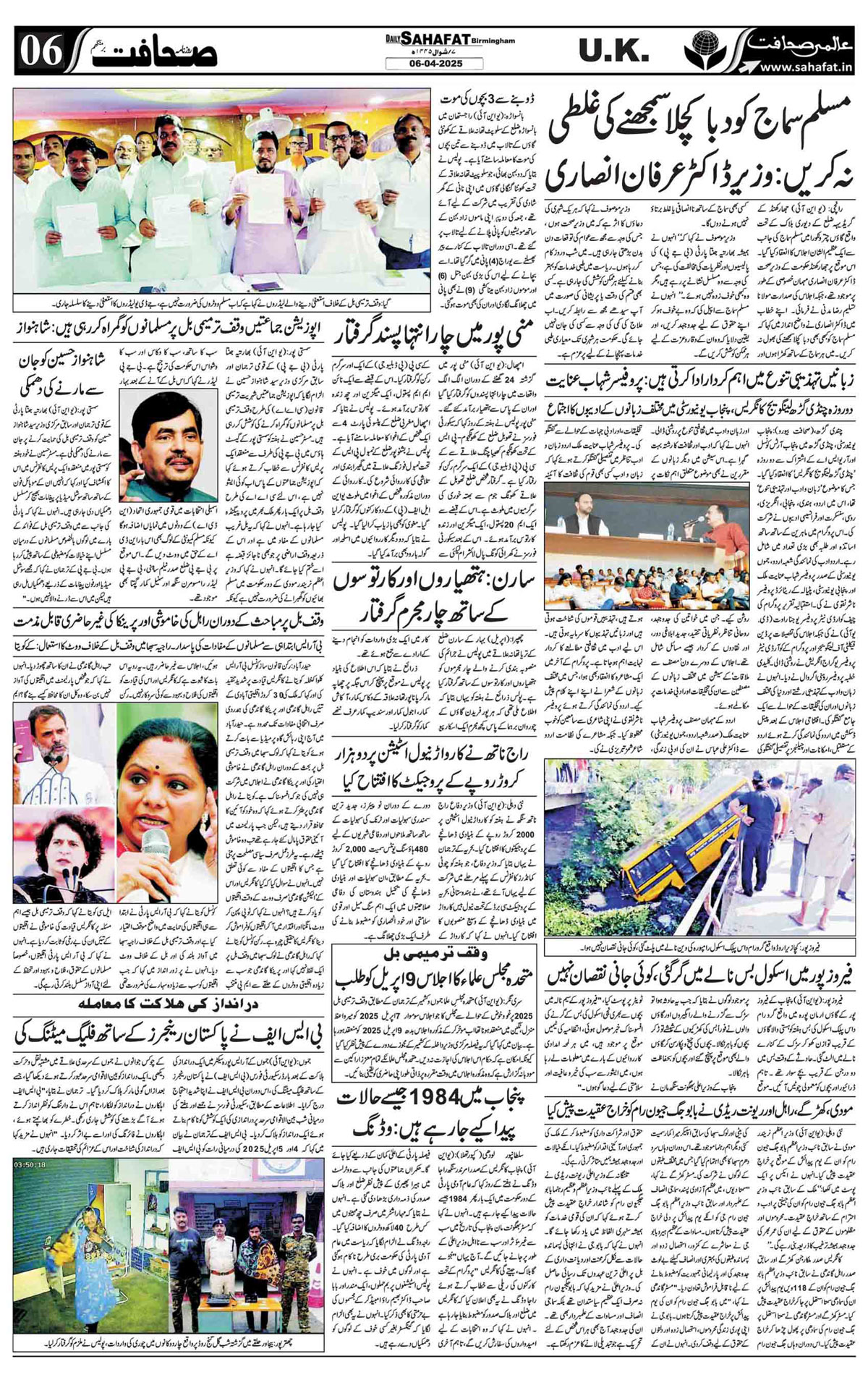 The Sahafat Urdu