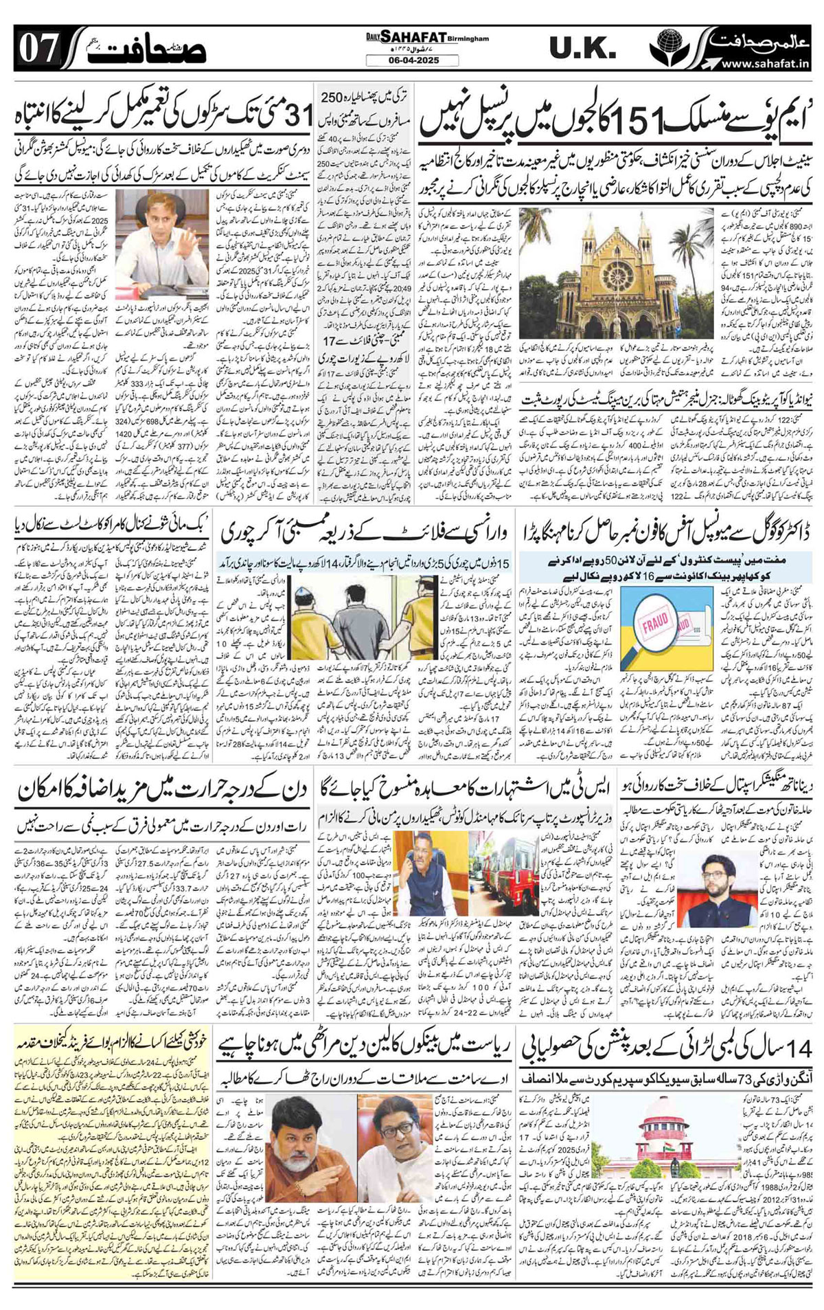 The Sahafat Urdu
