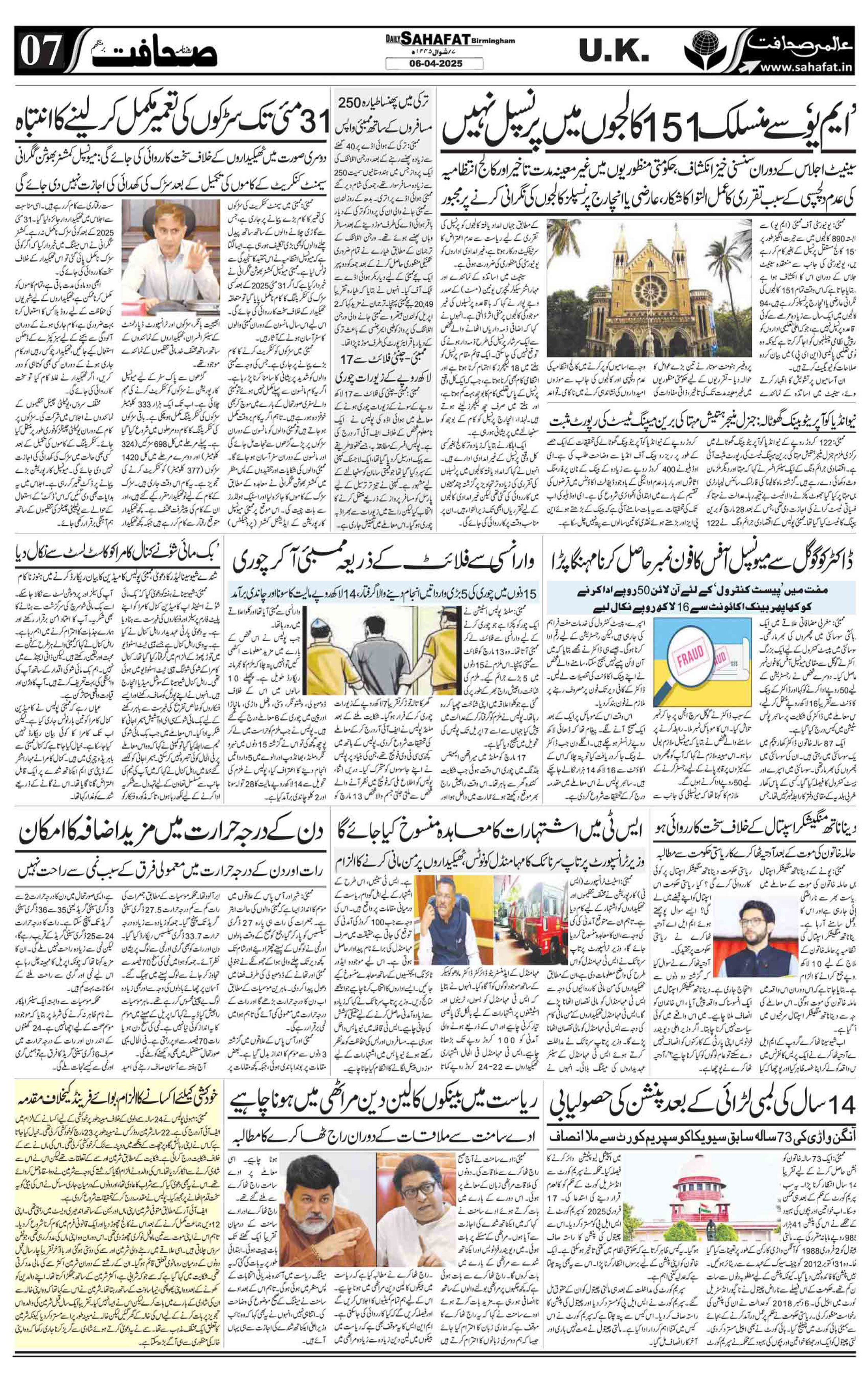 The Sahafat Urdu