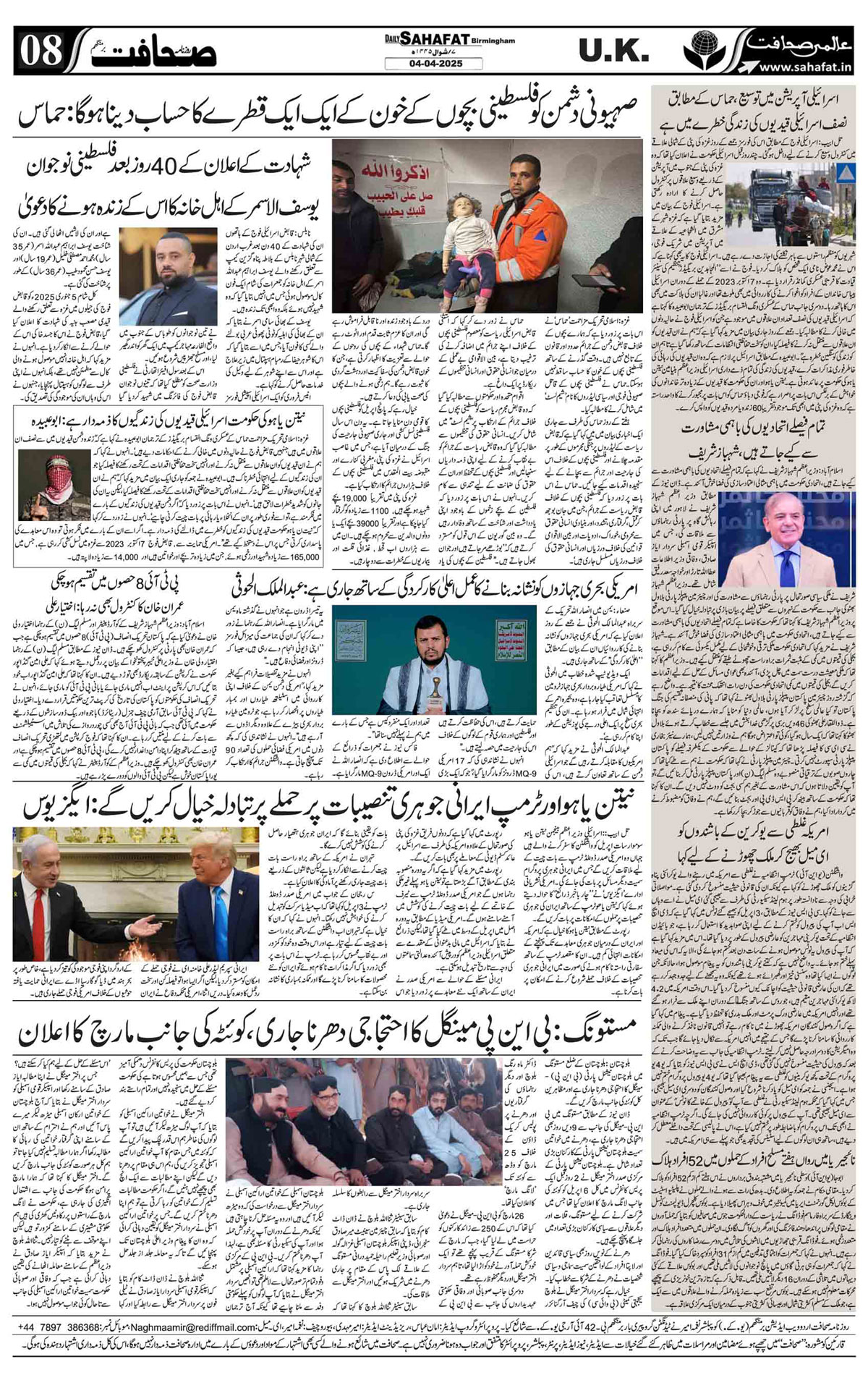 The Sahafat Urdu
