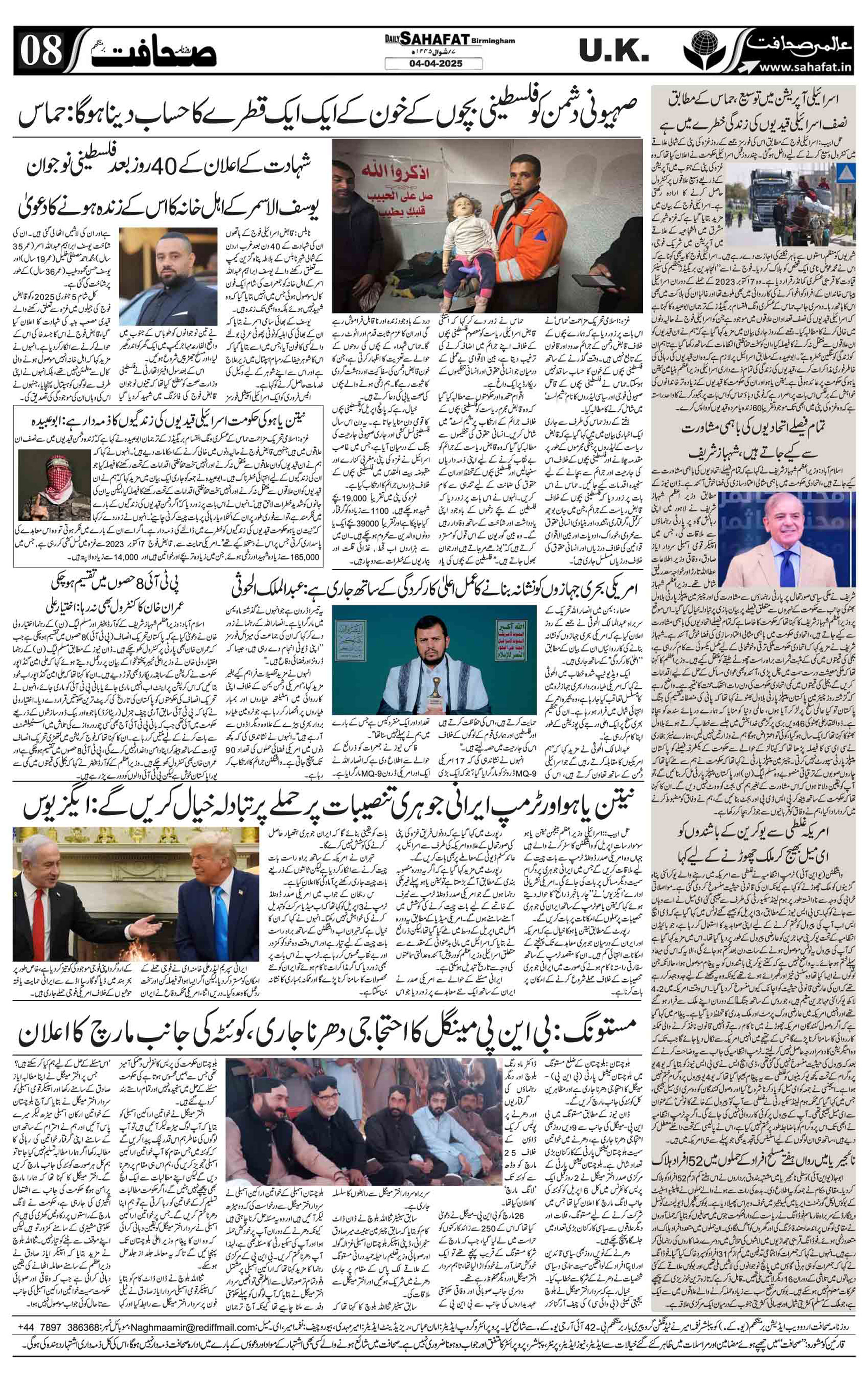 The Sahafat Urdu