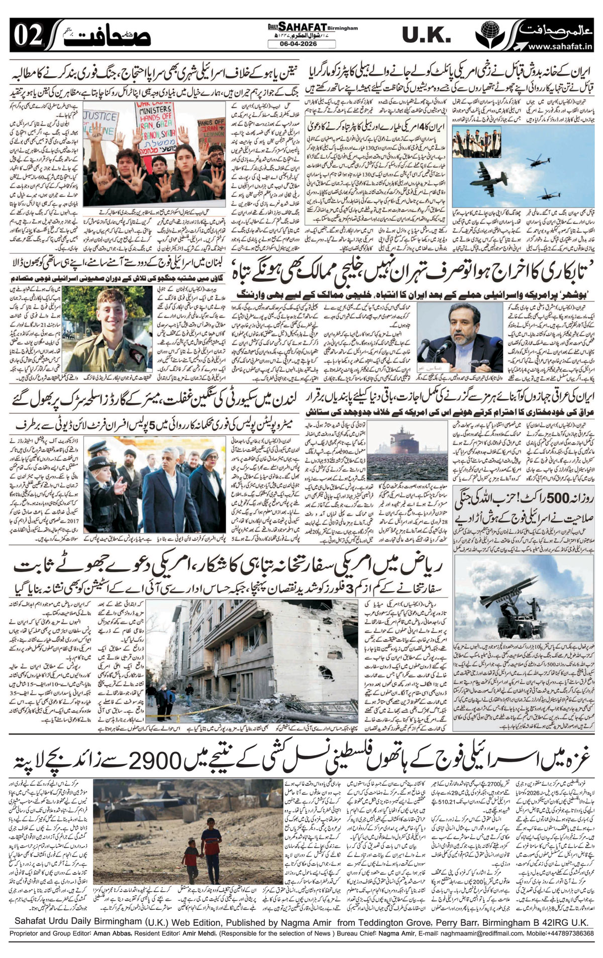 The Sahafat Urdu