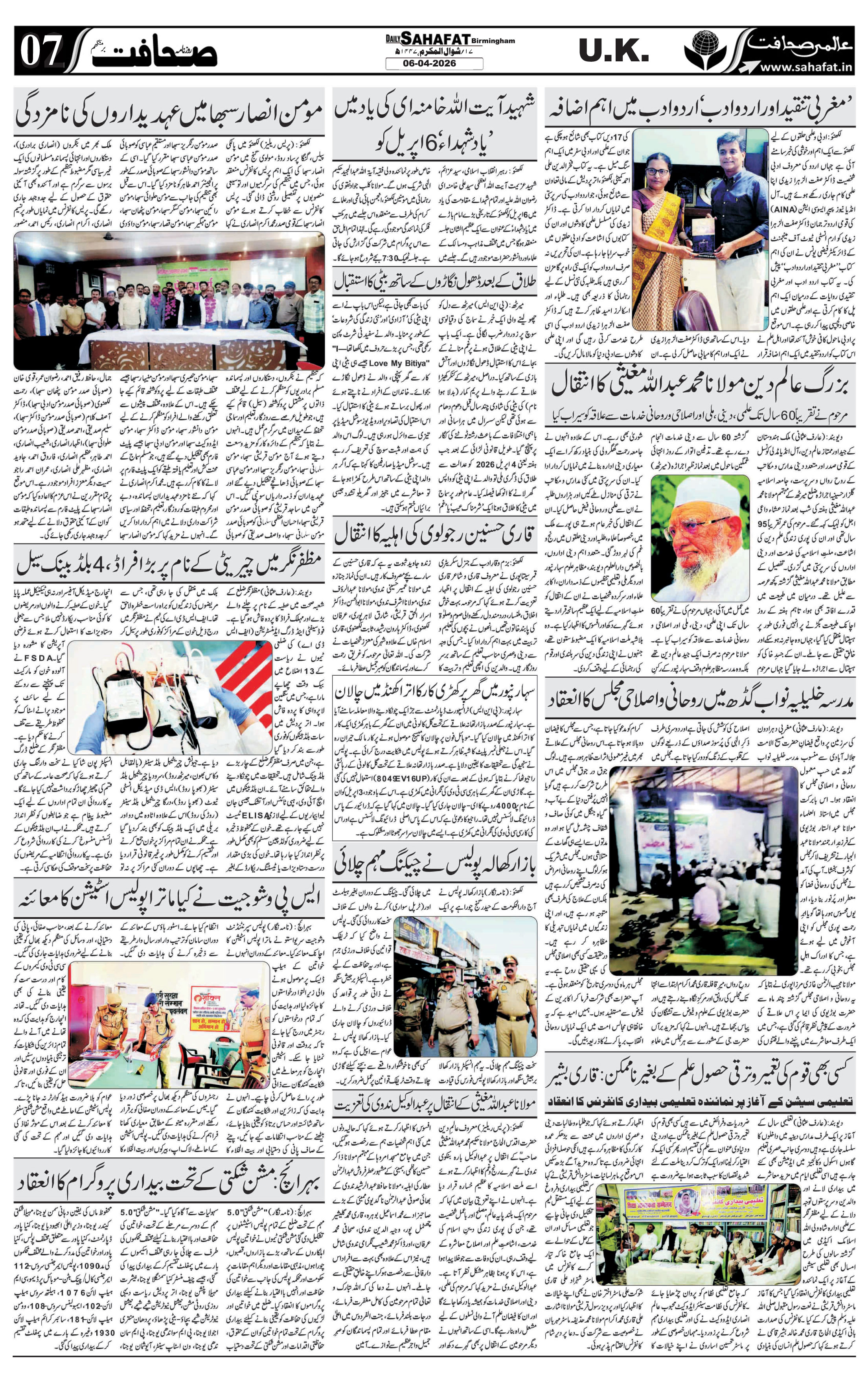 The Sahafat Urdu