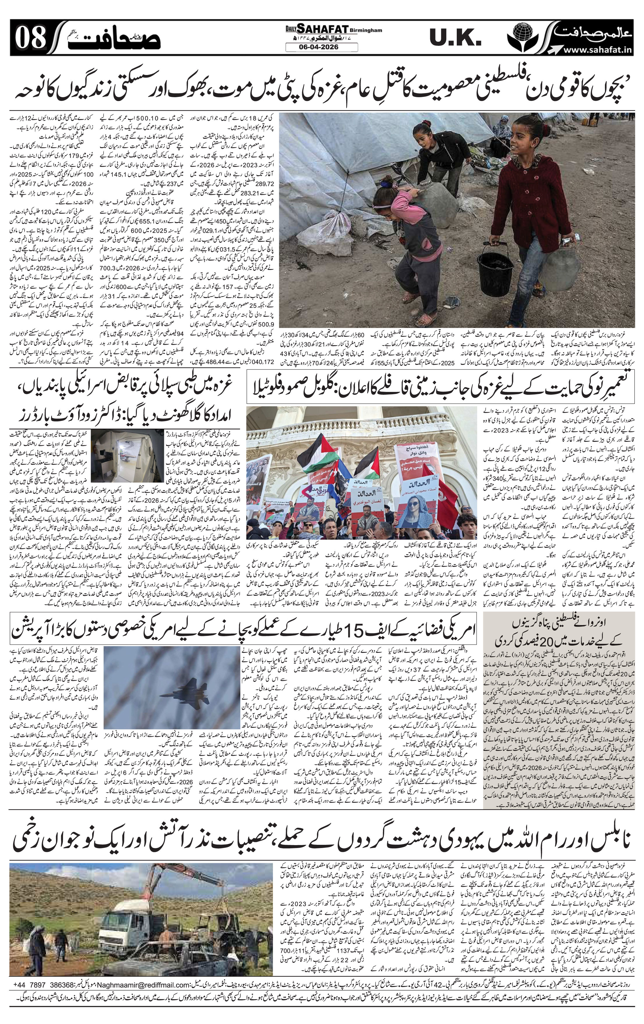 The Sahafat Urdu