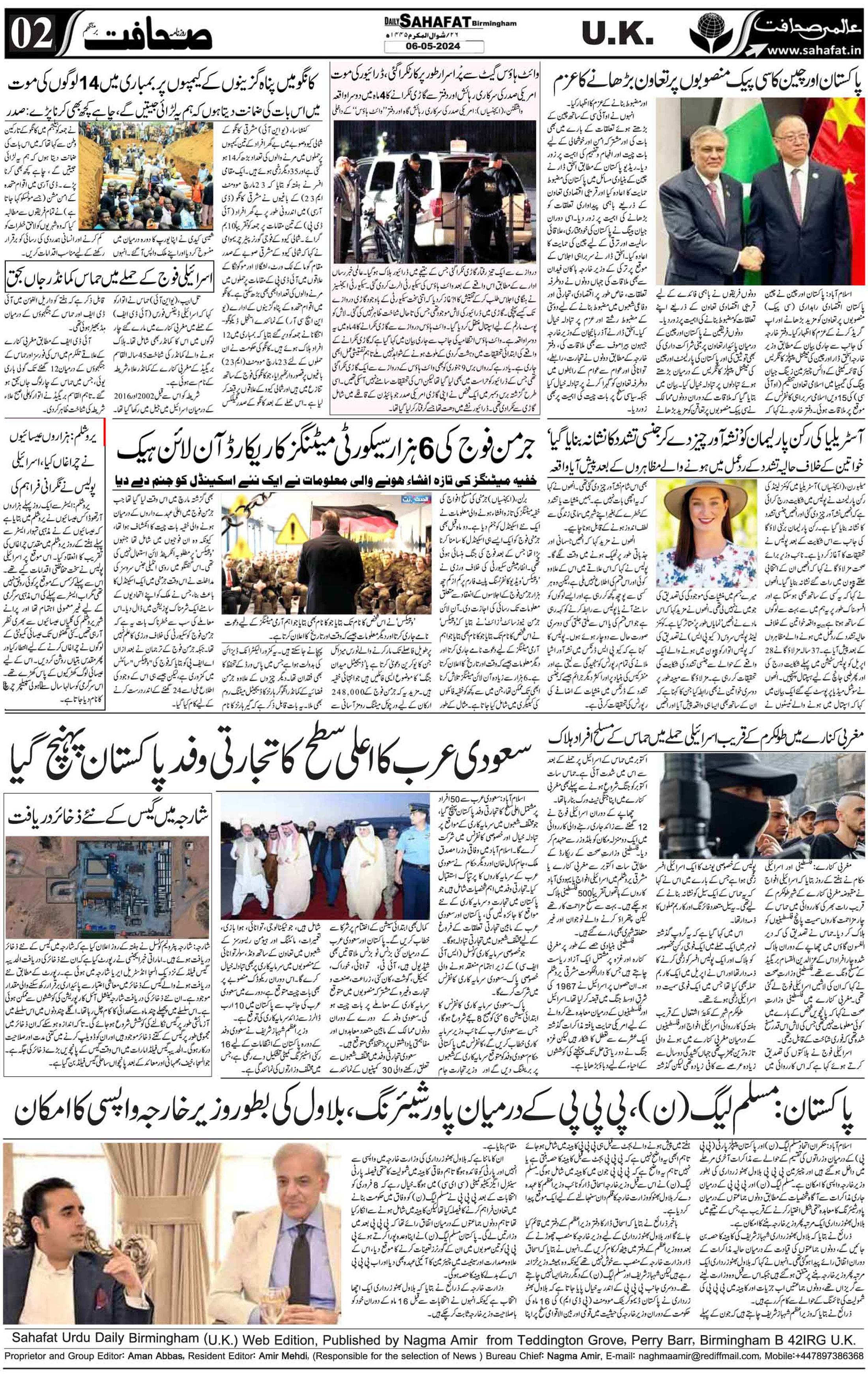 The Sahafat Urdu
