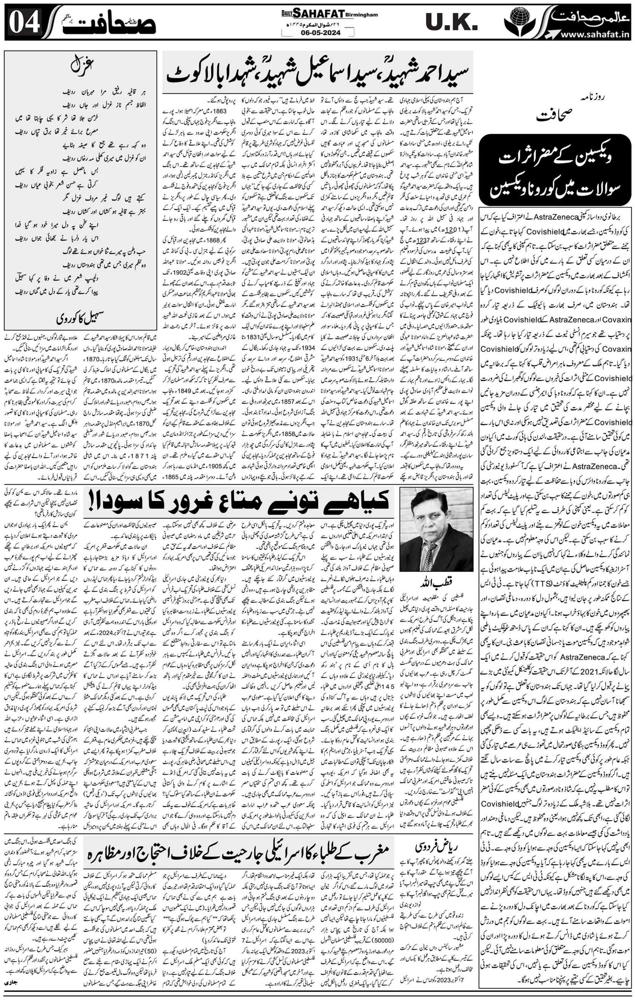 The Sahafat Urdu